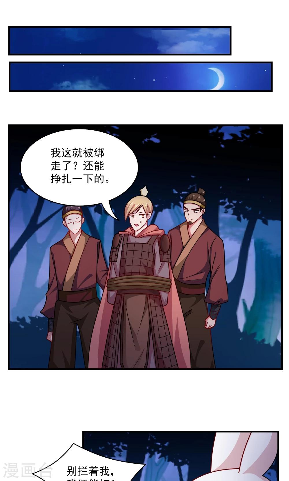 《我的对手是侠侣》第84话 第16页