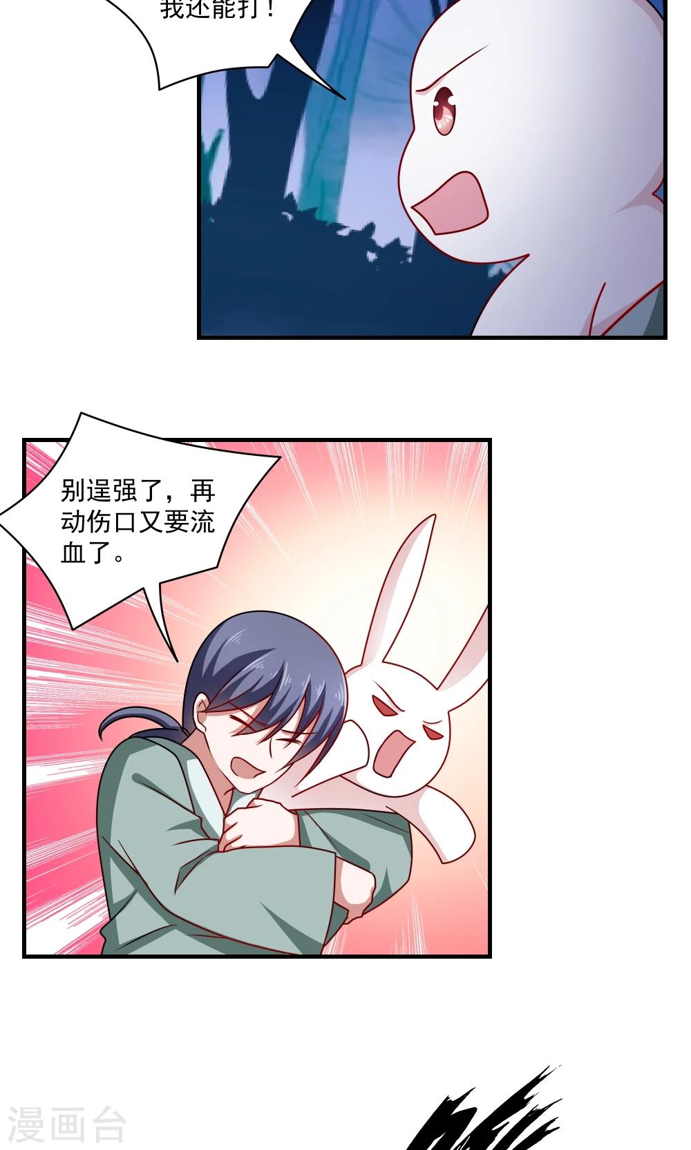 《我的对手是侠侣》第84话 第17页