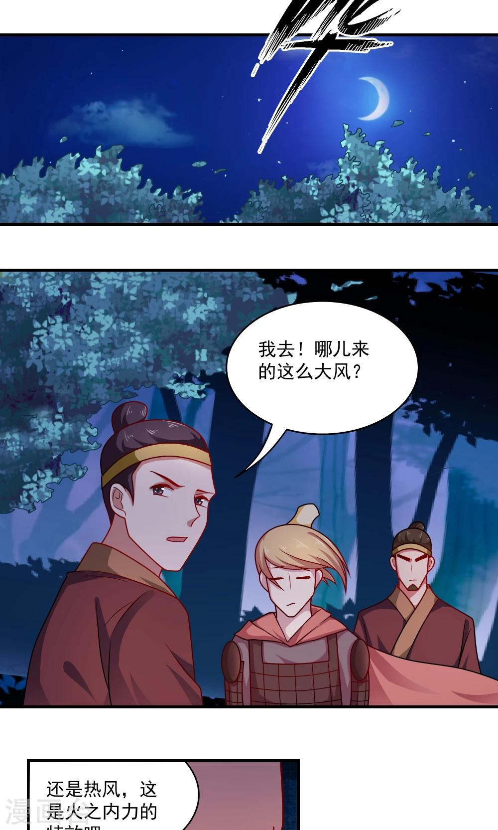 《我的对手是侠侣》第84话 第18页
