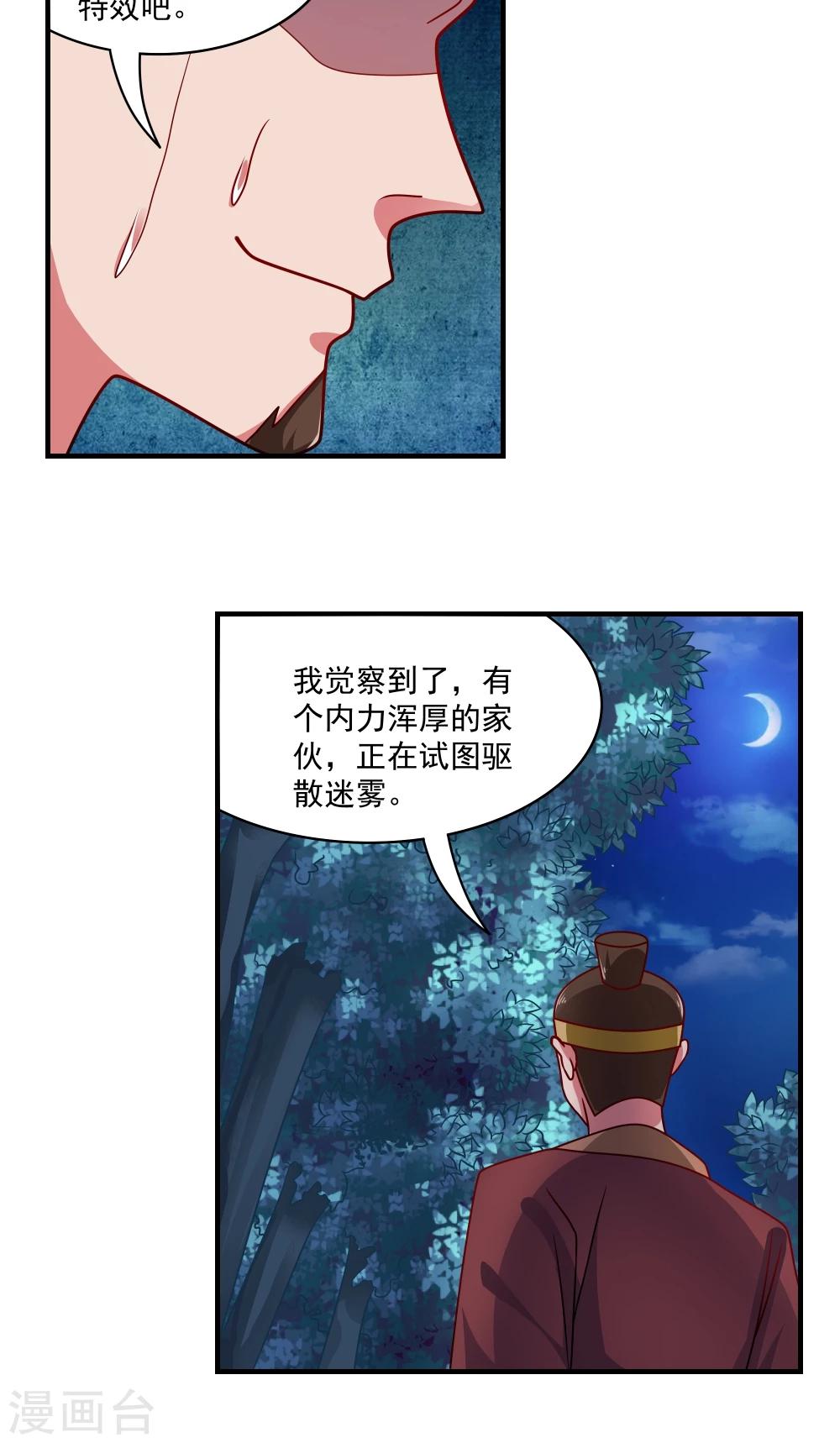 《我的对手是侠侣》第84话 第19页