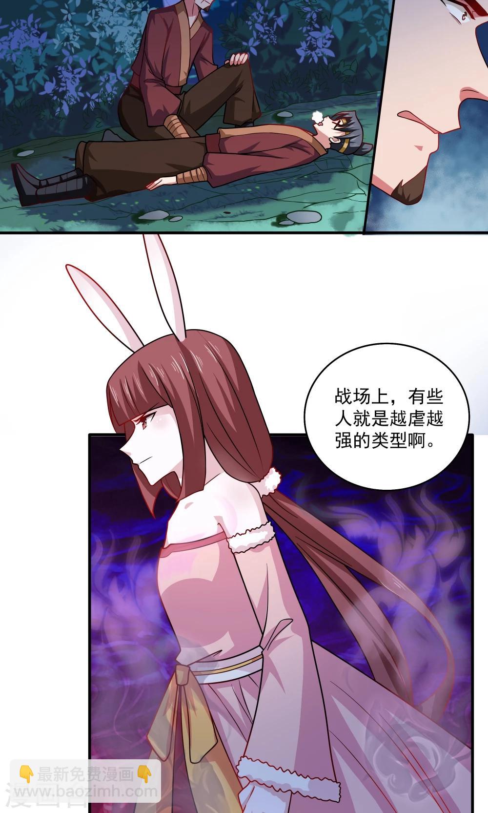 《我的对手是侠侣》第84话 第2页