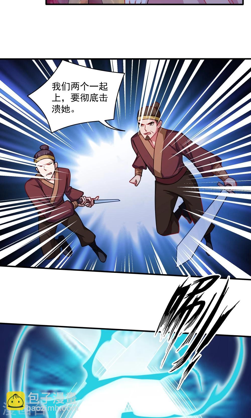 《我的对手是侠侣》第84话 第3页