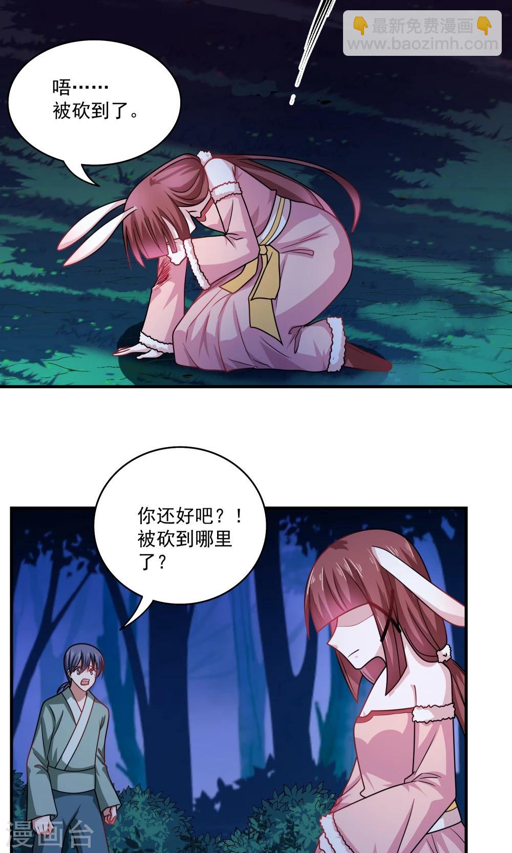 《我的对手是侠侣》第84话 第5页