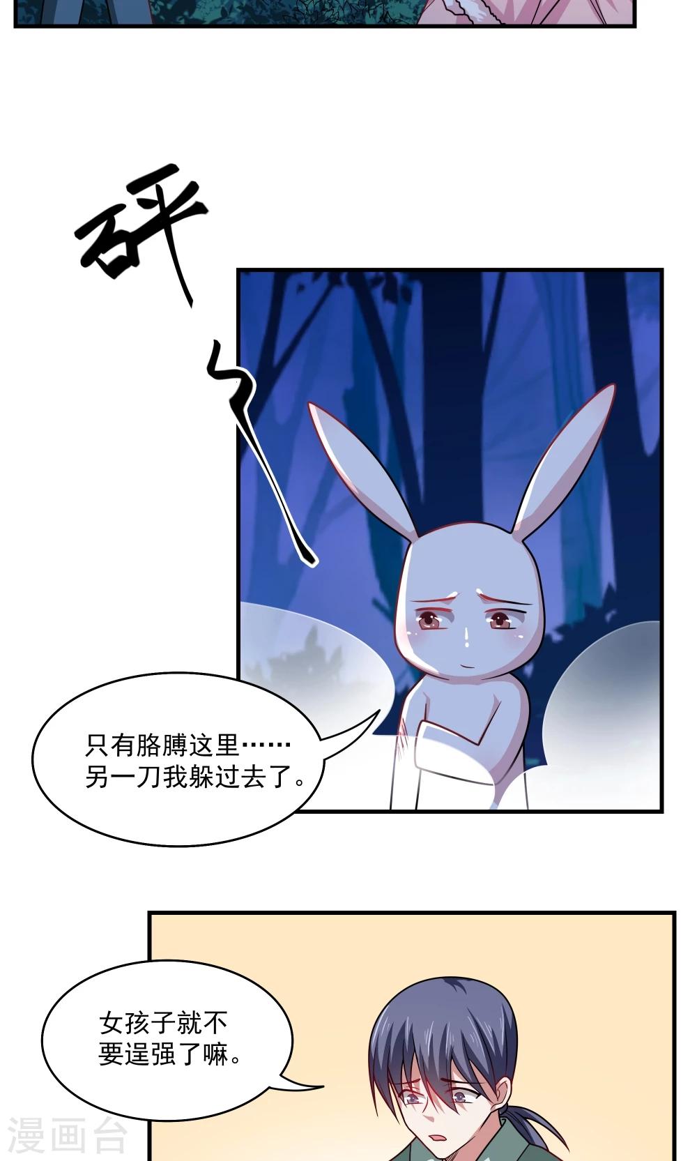 《我的对手是侠侣》第84话 第6页