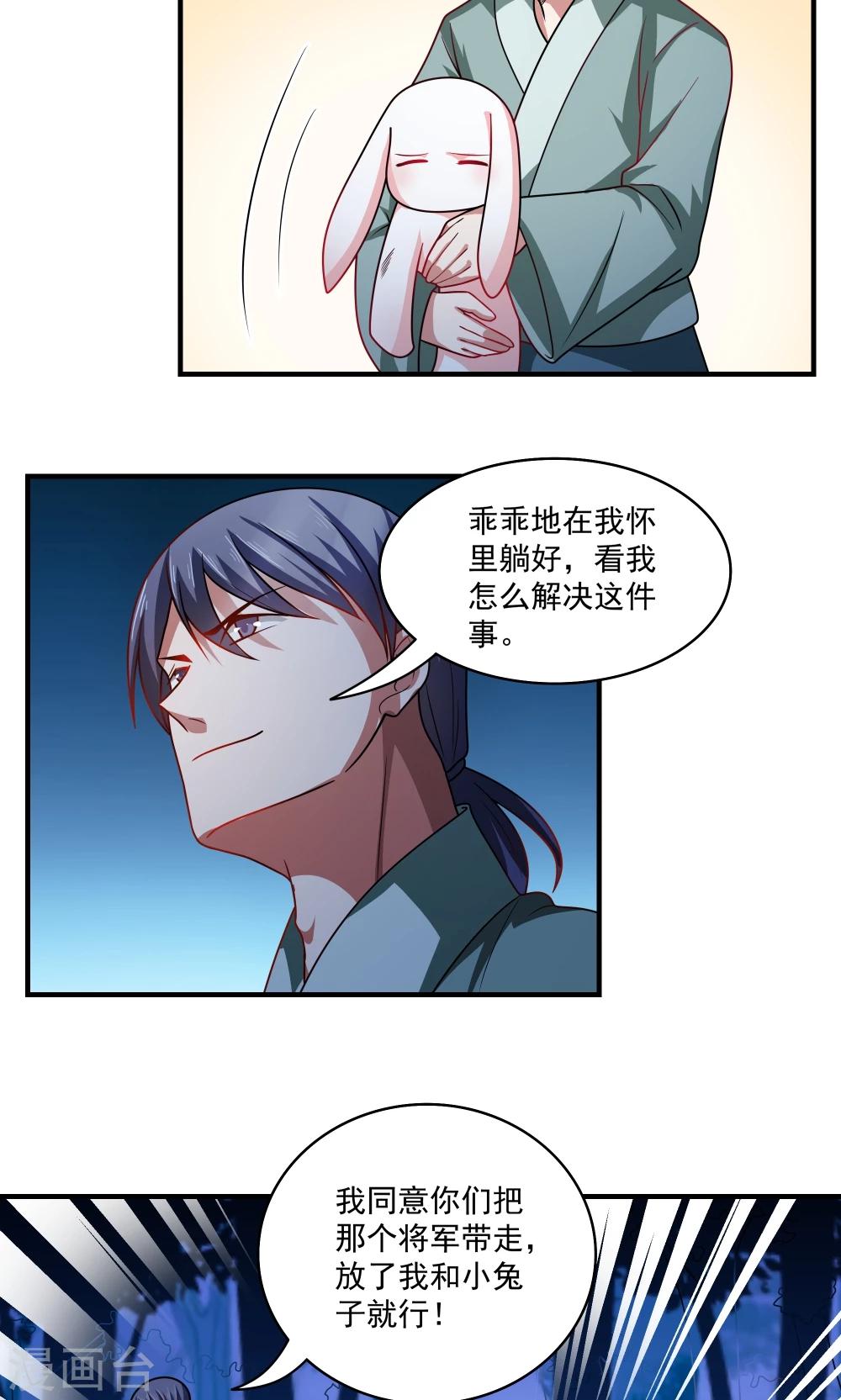 《我的对手是侠侣》第84话 第7页