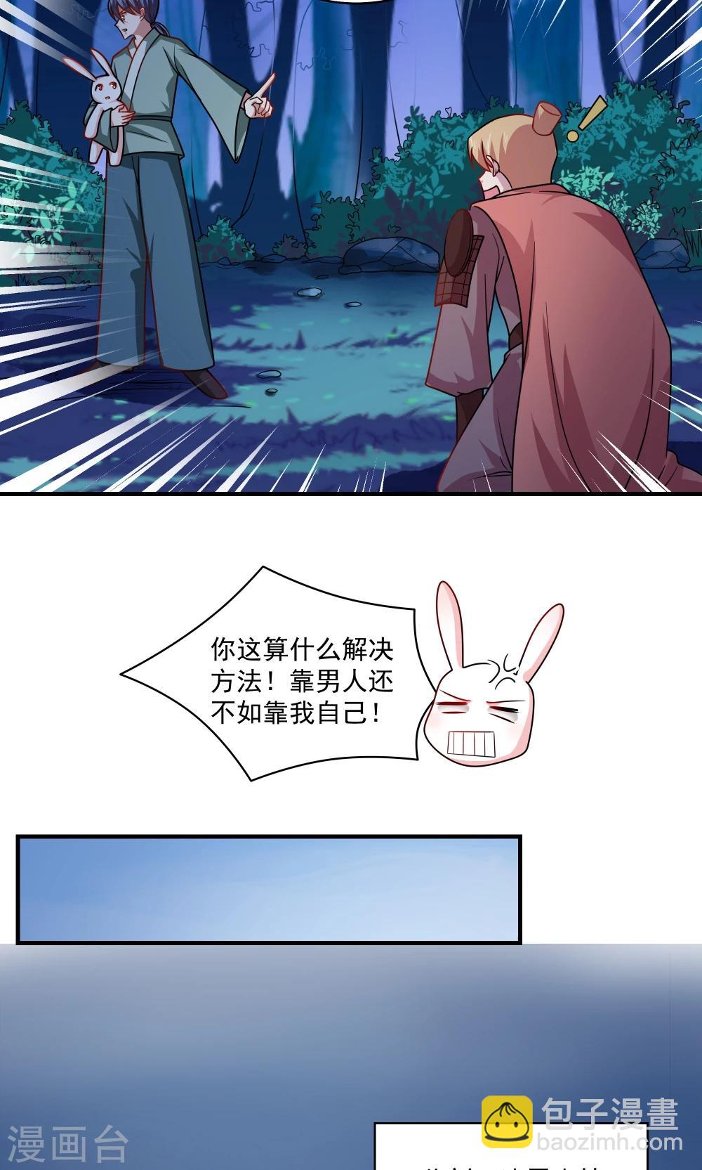 《我的对手是侠侣》第84话 第8页