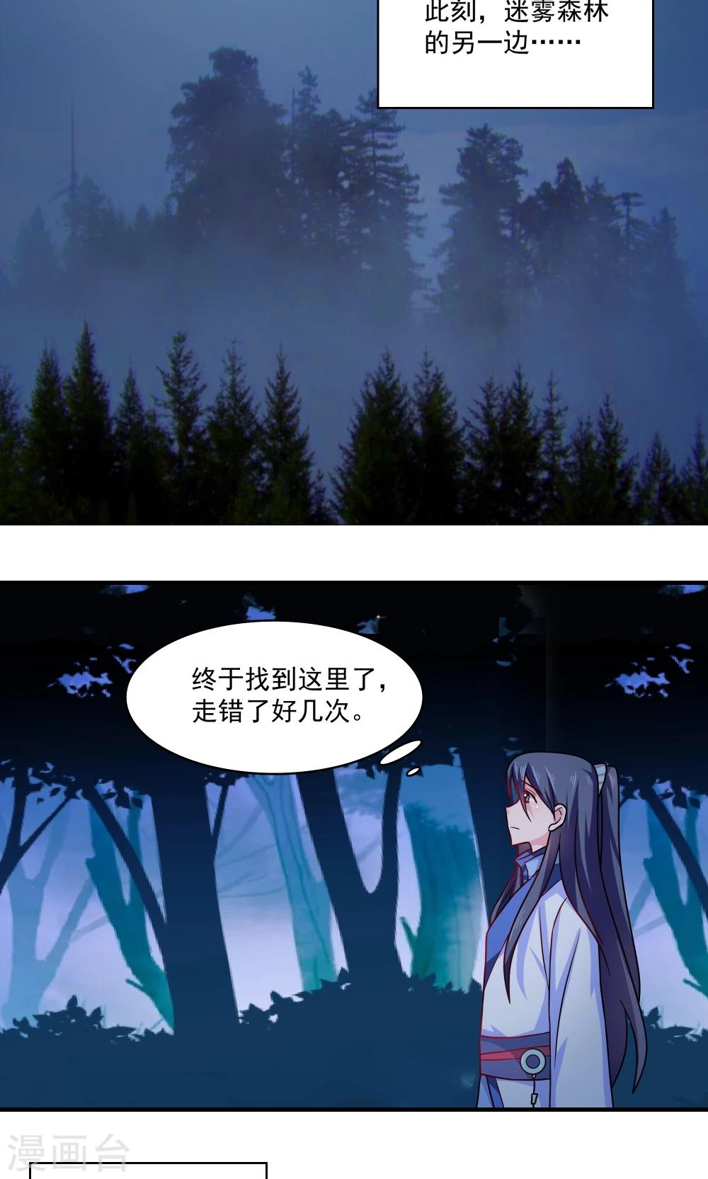 《我的对手是侠侣》第84话 第9页