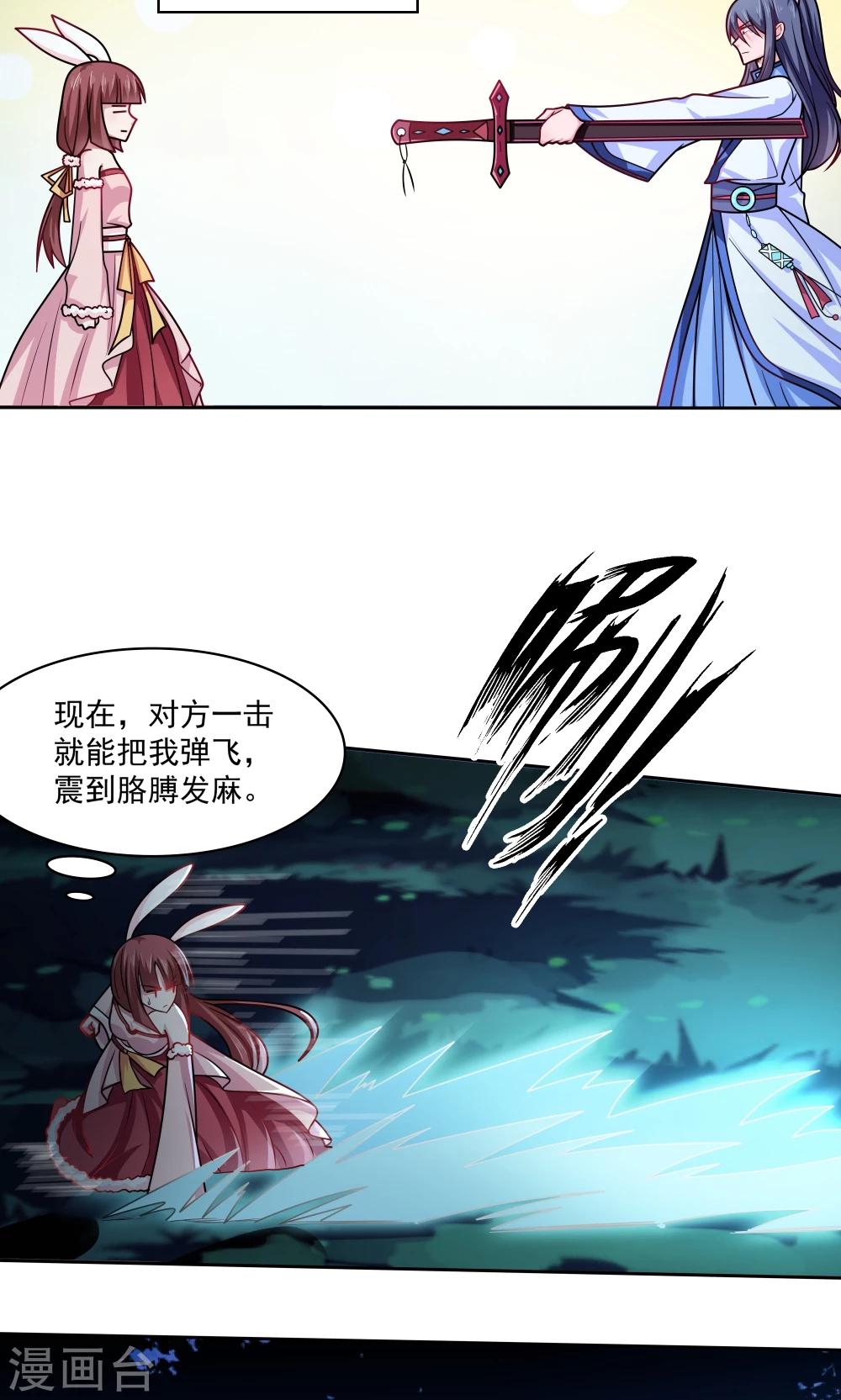 《我的对手是侠侣》第83话 第10页