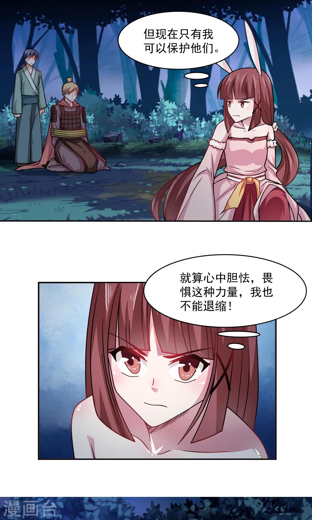 《我的对手是侠侣》第83话 第11页