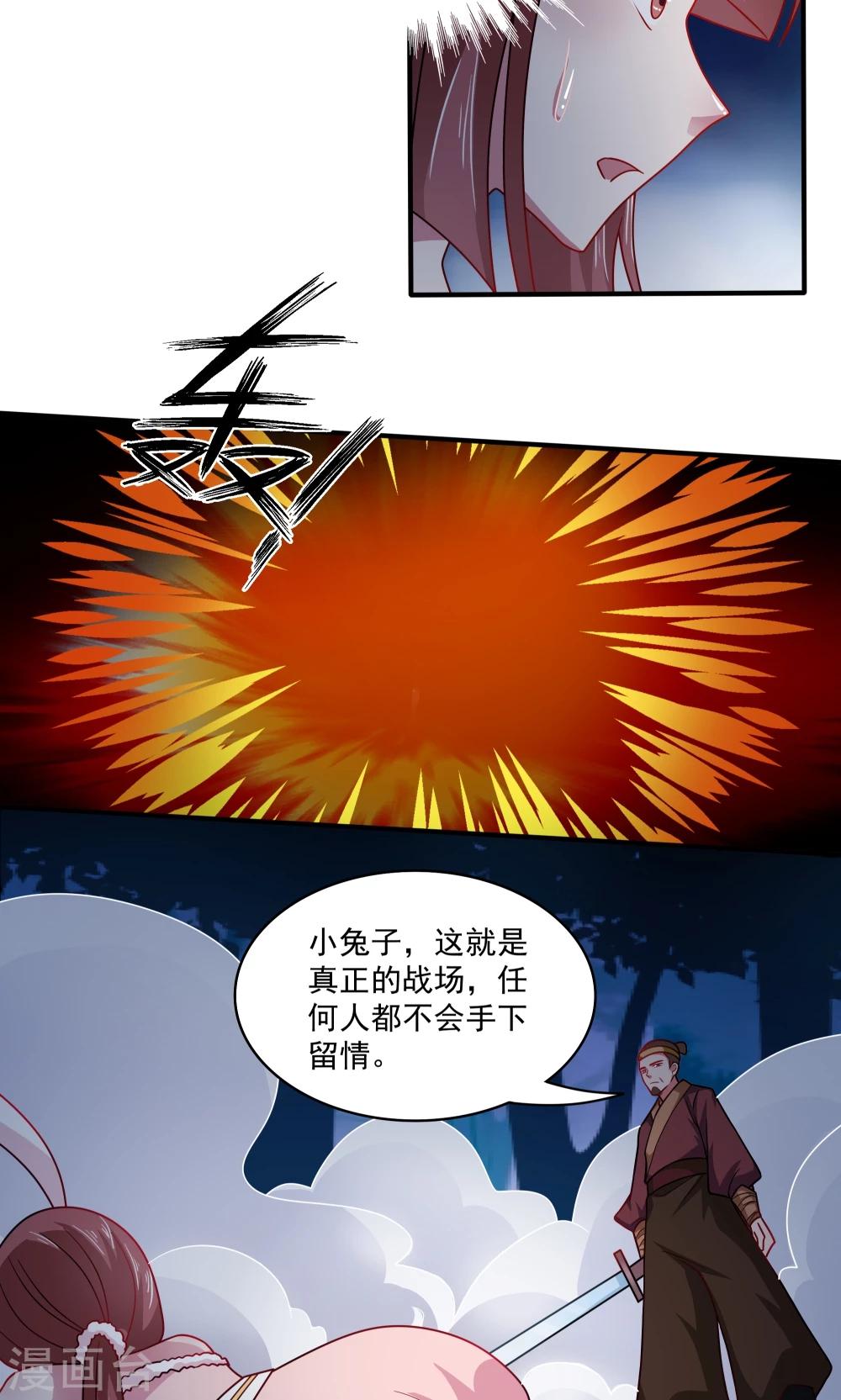《我的对手是侠侣》第83话 第14页