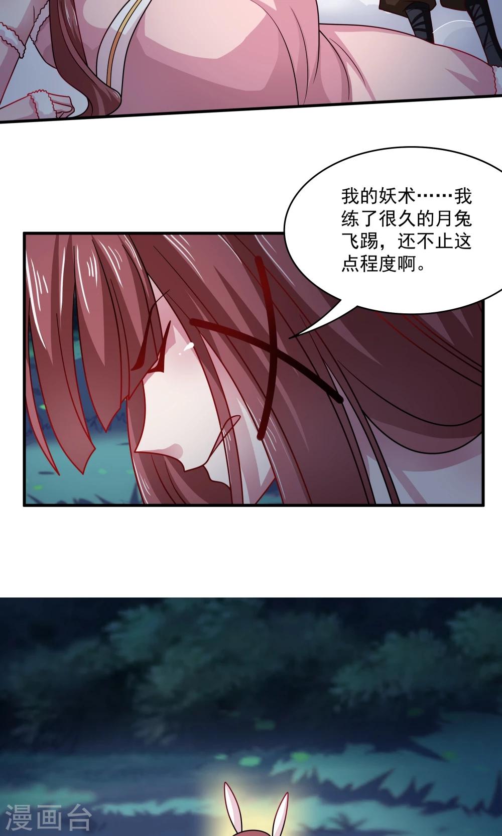 《我的对手是侠侣》第83话 第15页