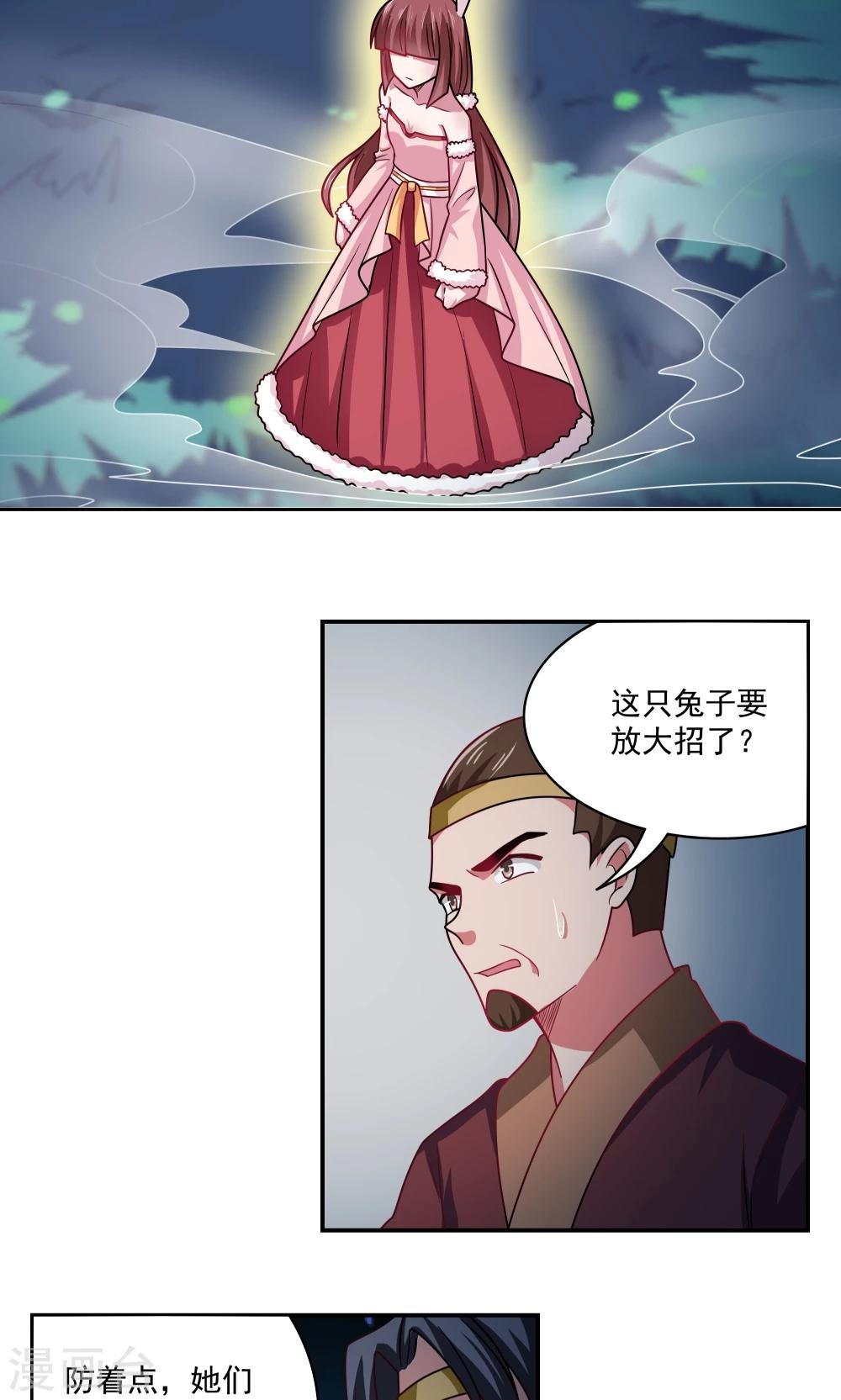 《我的对手是侠侣》第83话 第16页