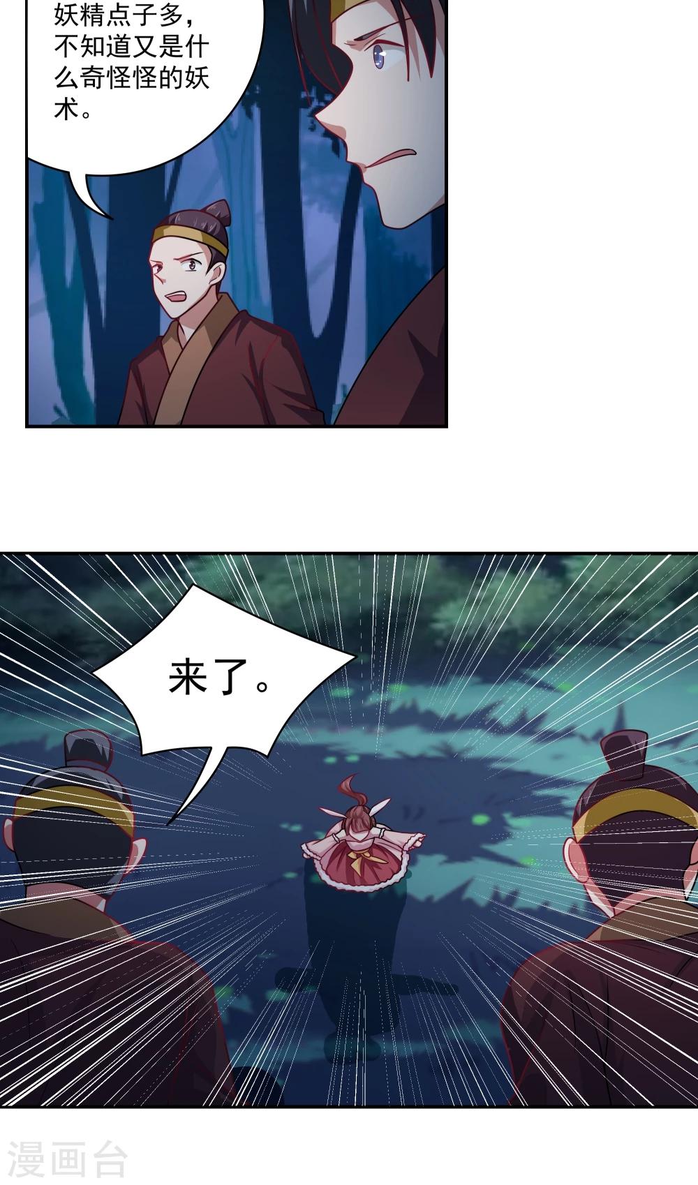 《我的对手是侠侣》第83话 第17页