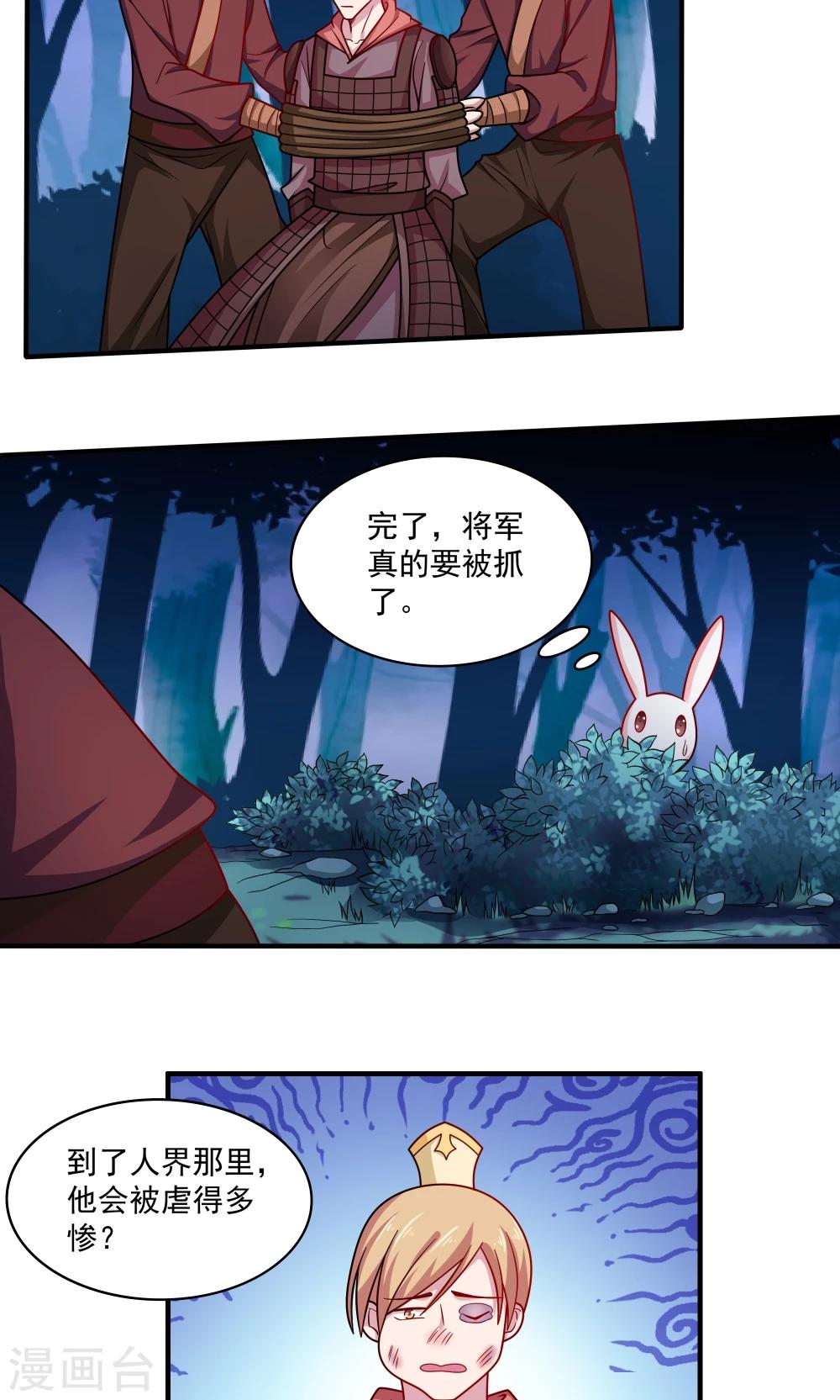 《我的对手是侠侣》第83话 第2页