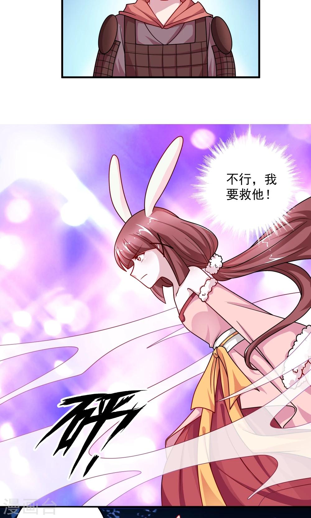 《我的对手是侠侣》第83话 第3页