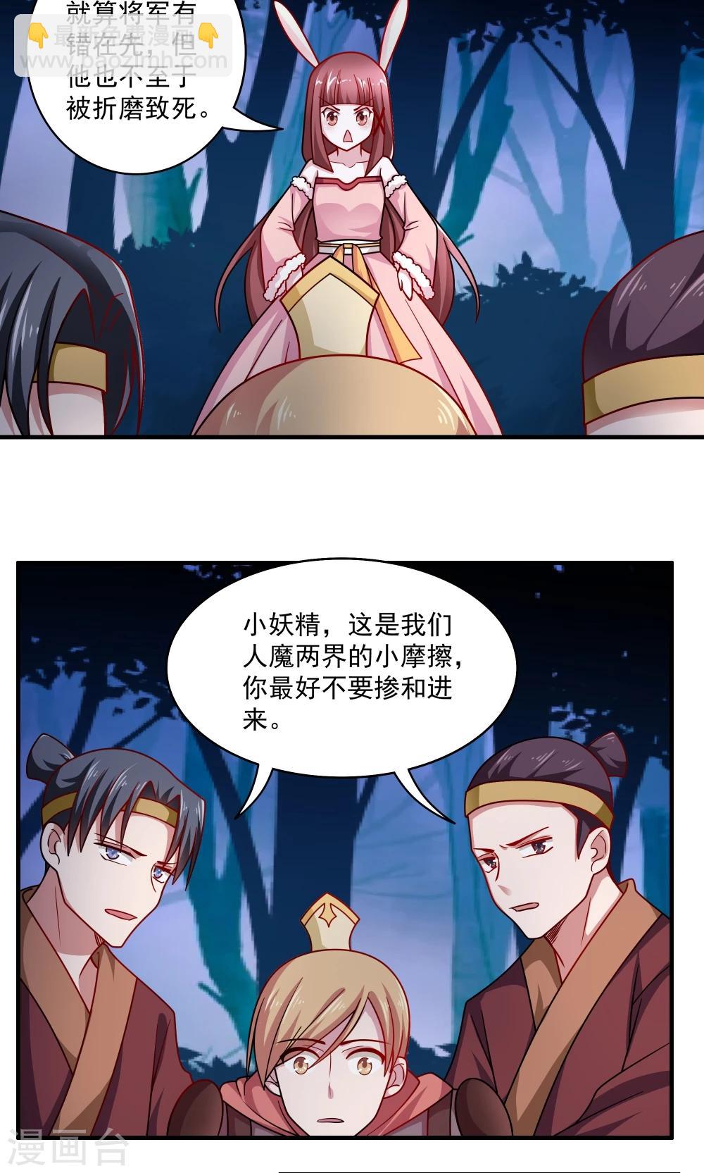 《我的对手是侠侣》第83话 第4页