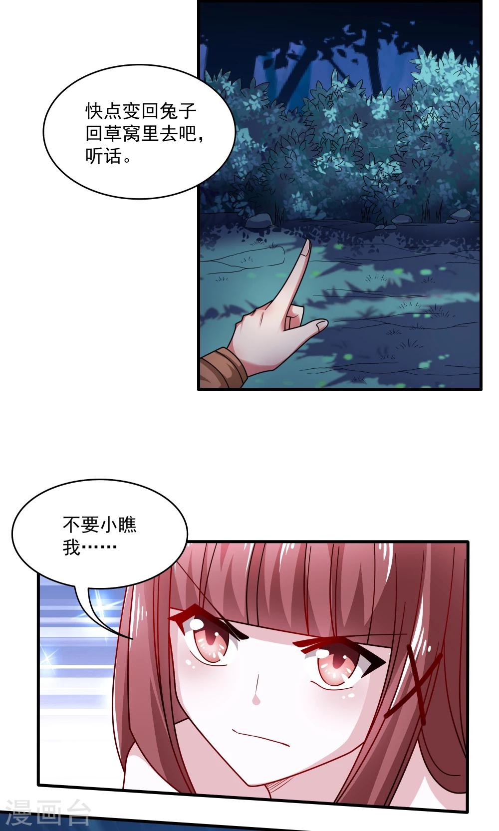 《我的对手是侠侣》第83话 第5页