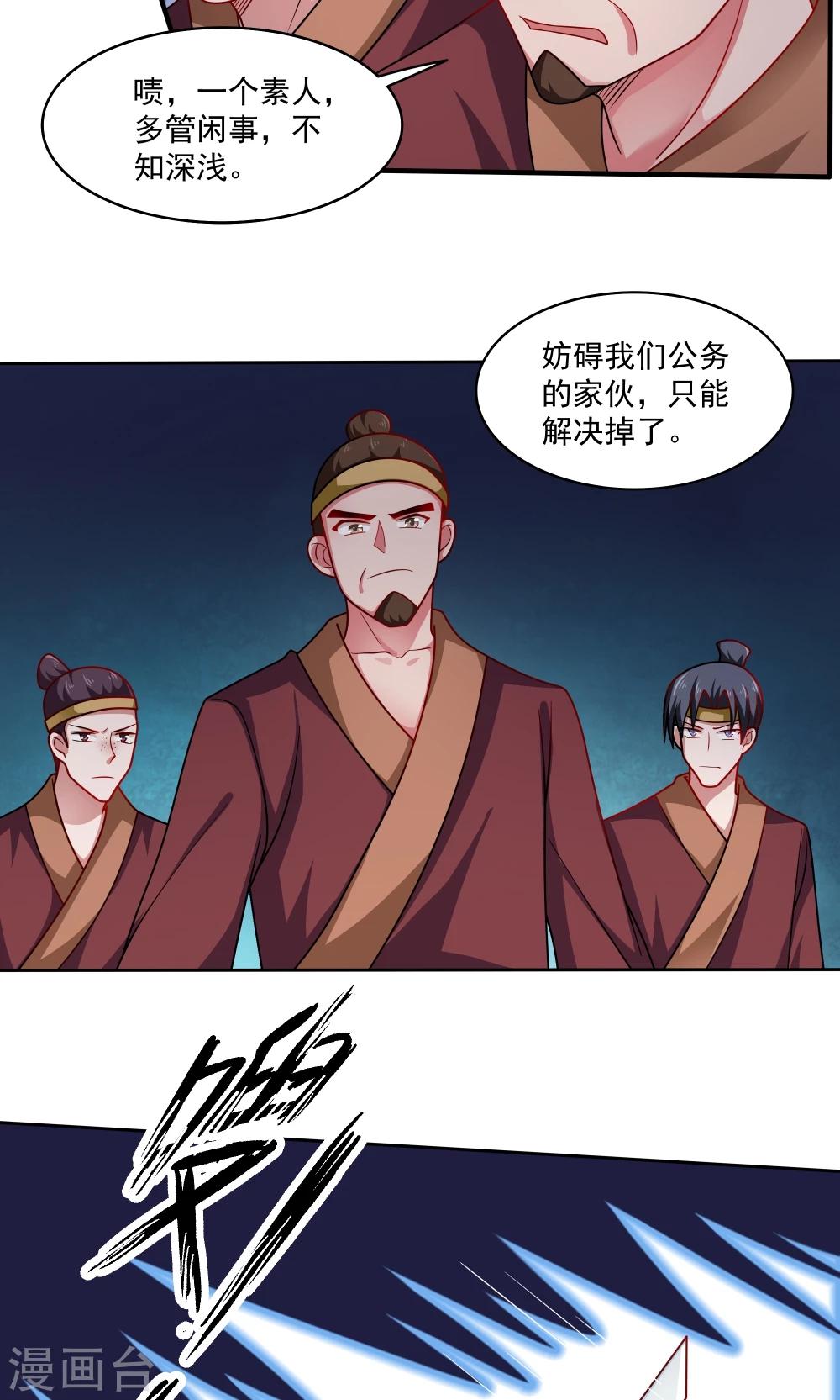 《我的对手是侠侣》第83话 第7页
