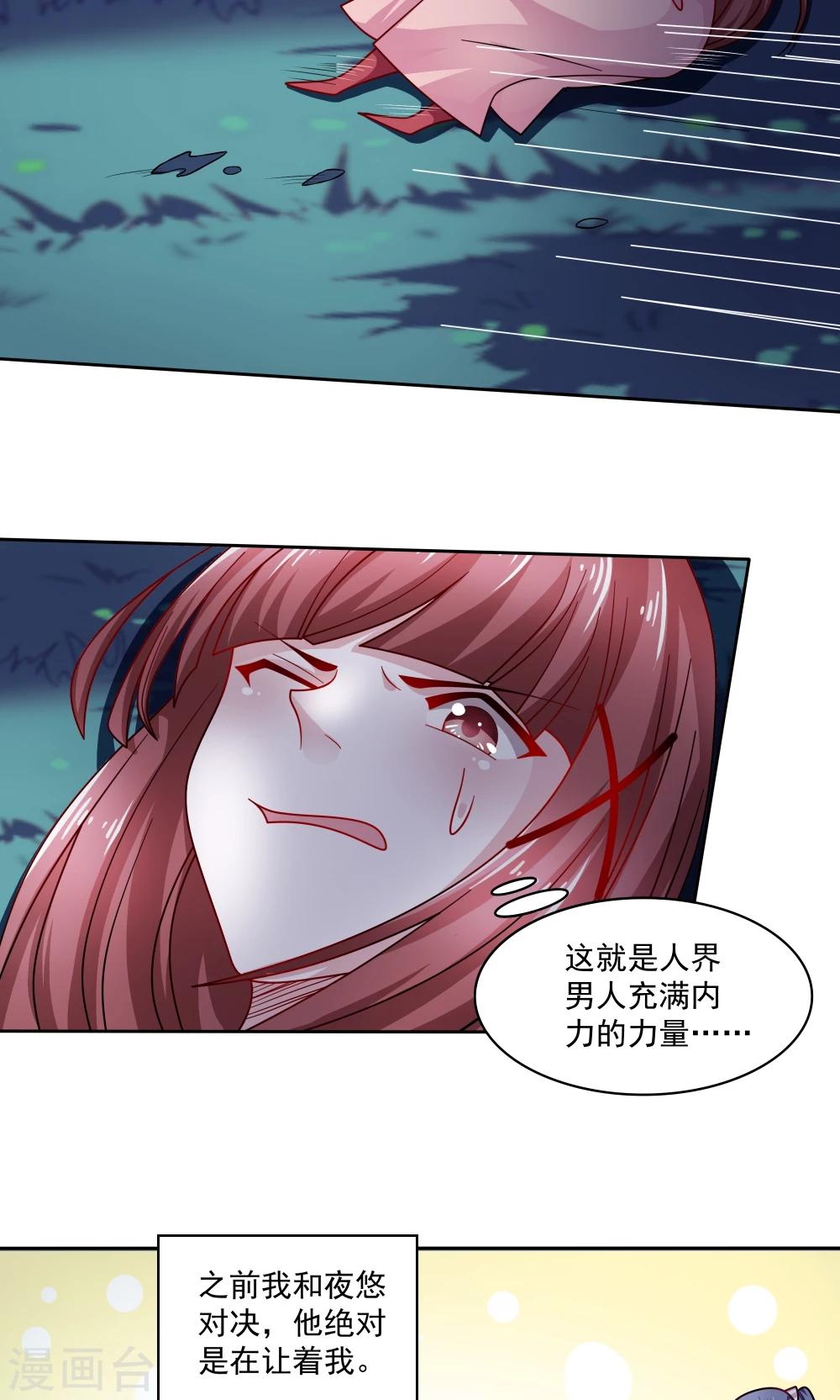 《我的对手是侠侣》第83话 第9页
