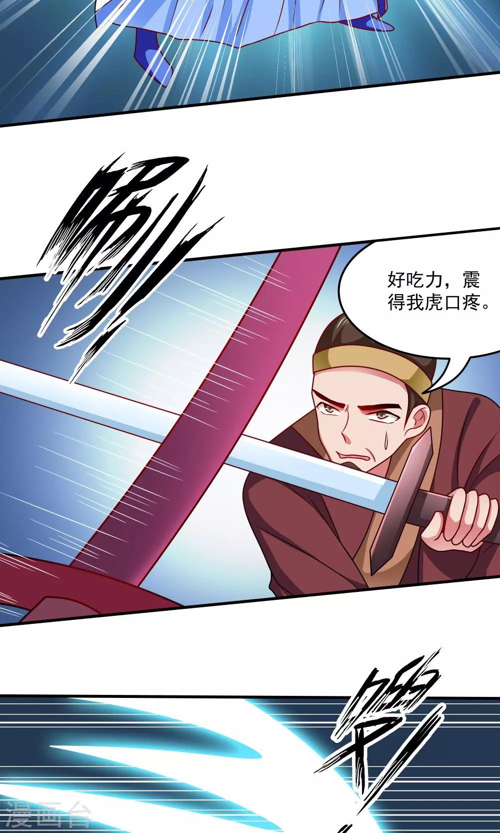 《我的对手是侠侣》第85话 第10页