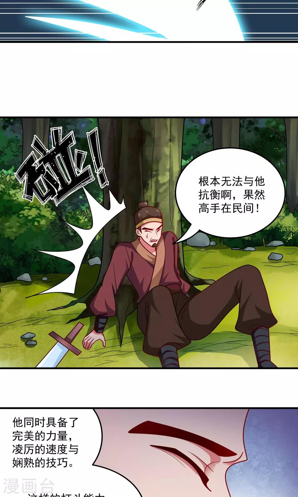《我的对手是侠侣》第85话 第11页