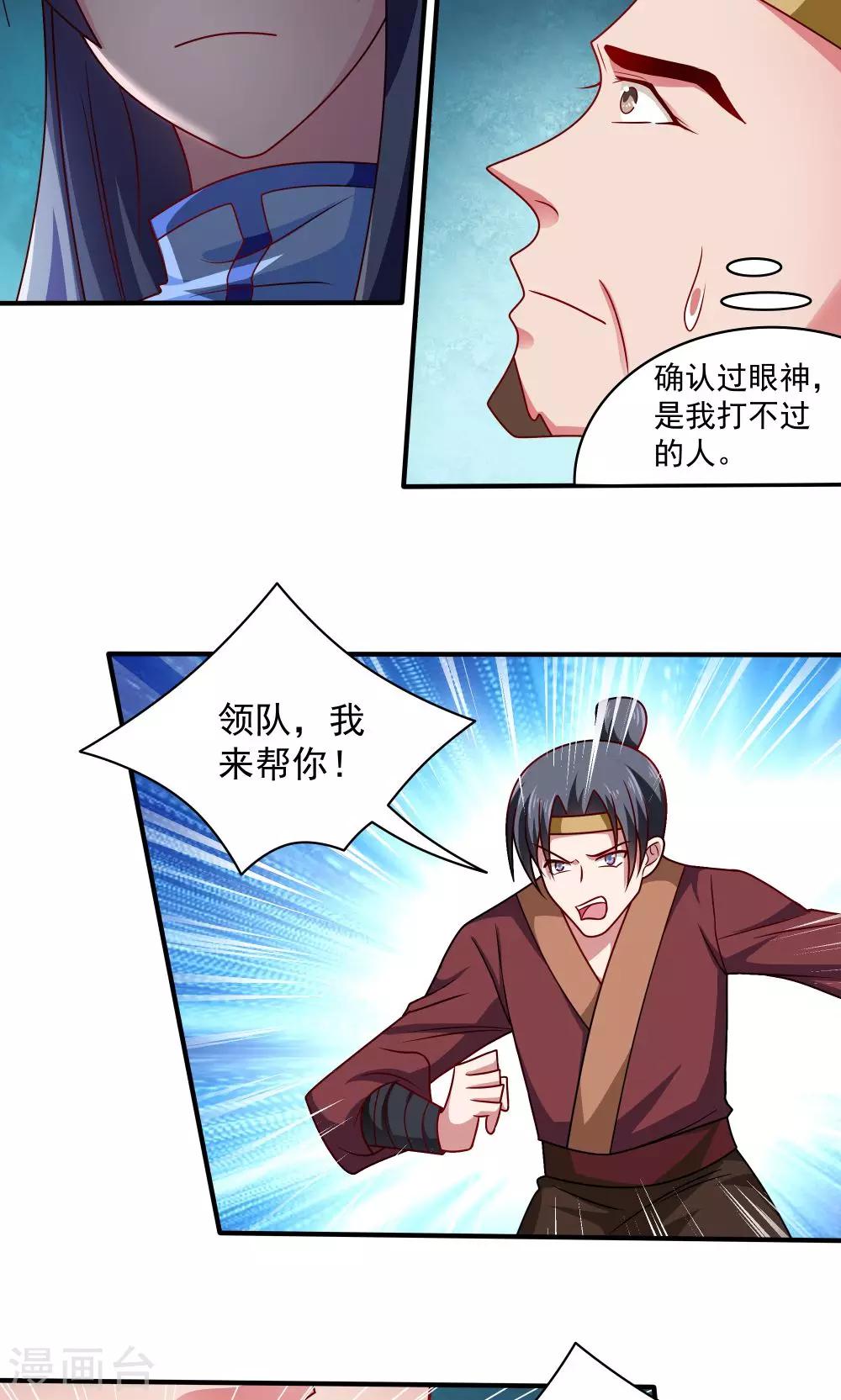 《我的对手是侠侣》第85话 第13页