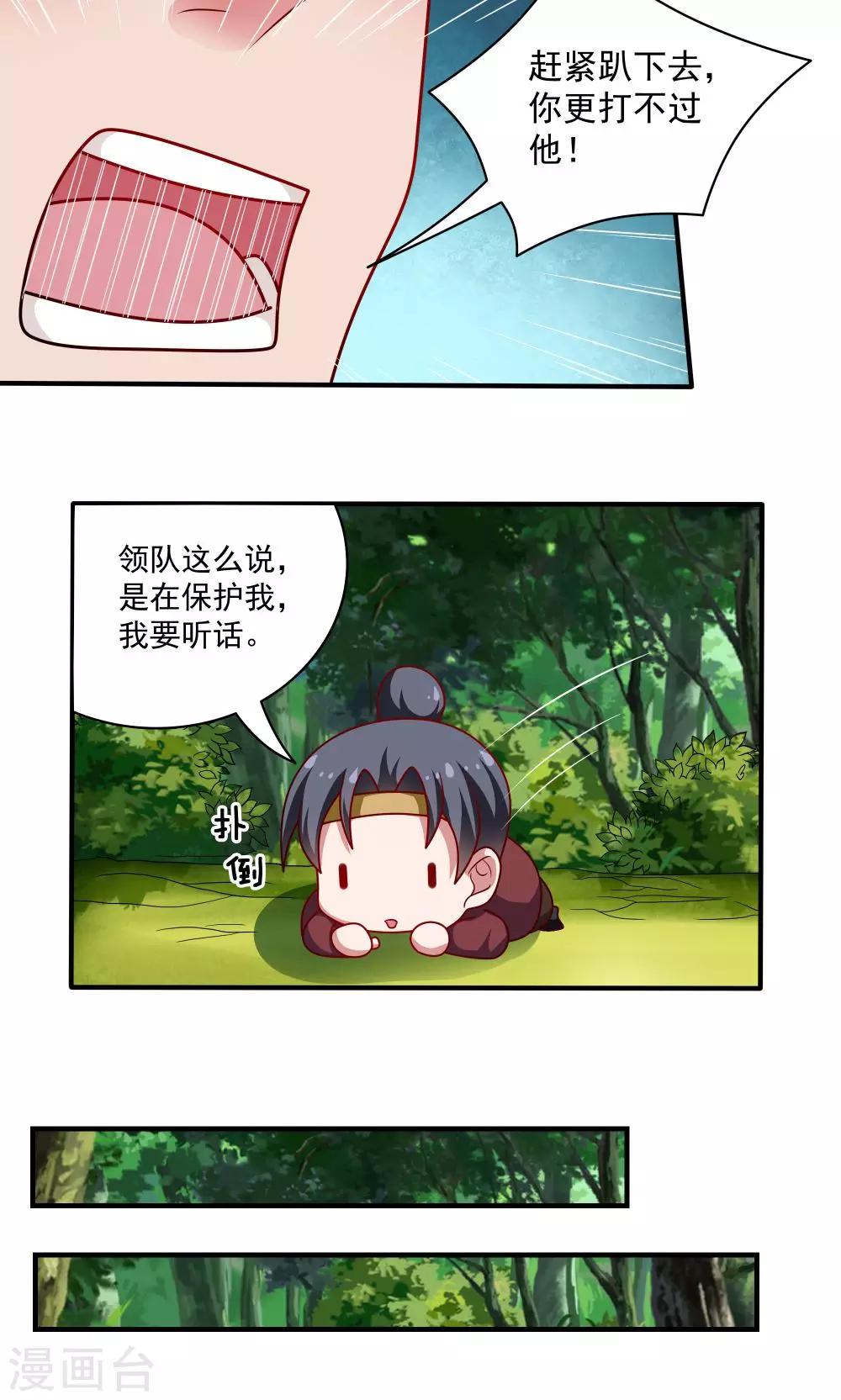 《我的对手是侠侣》第85话 第14页