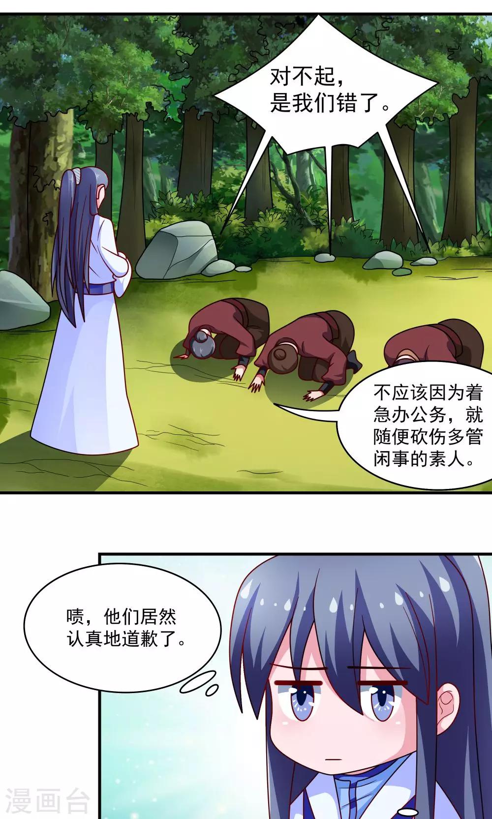 《我的对手是侠侣》第85话 第15页