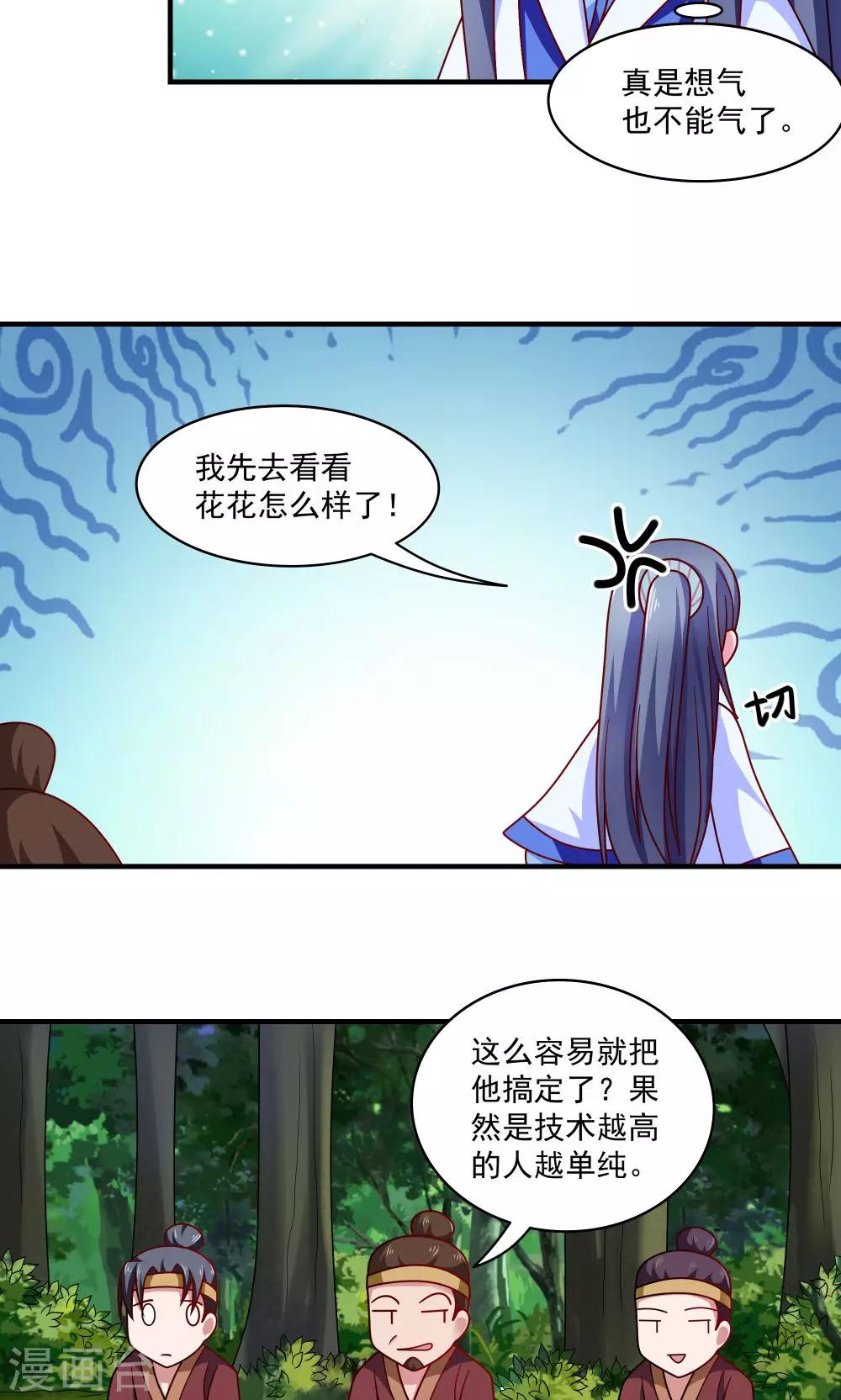 《我的对手是侠侣》第85话 第16页