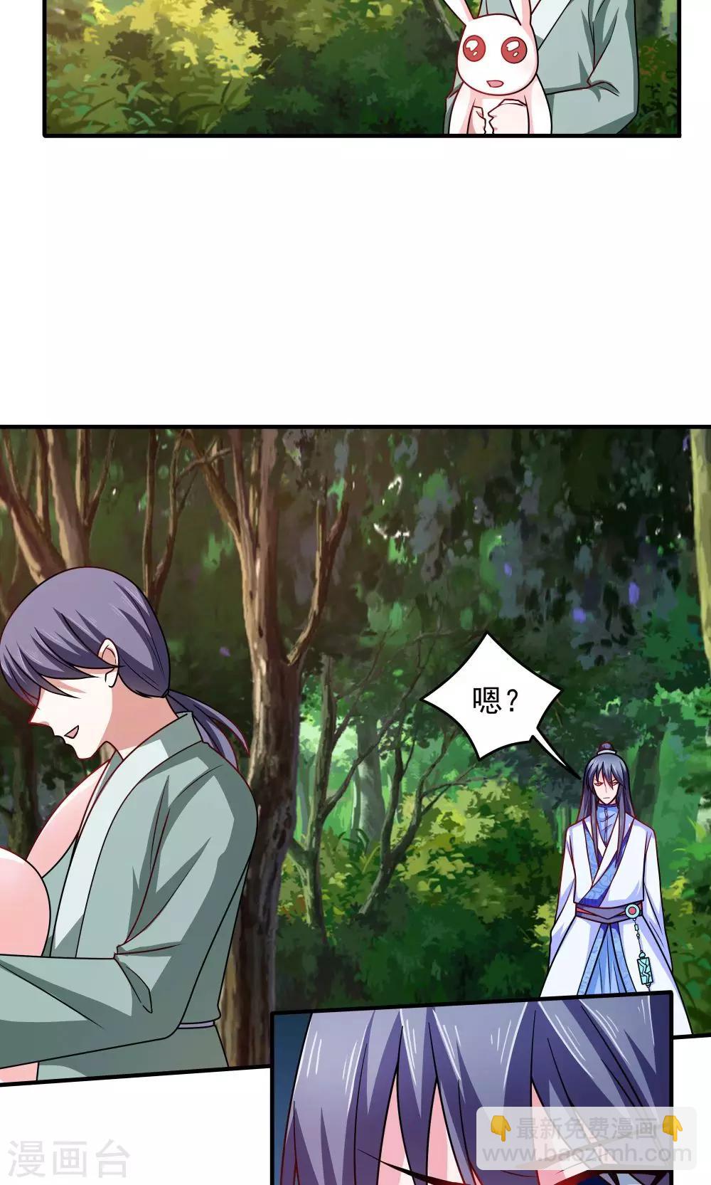 《我的对手是侠侣》第85话 第2页