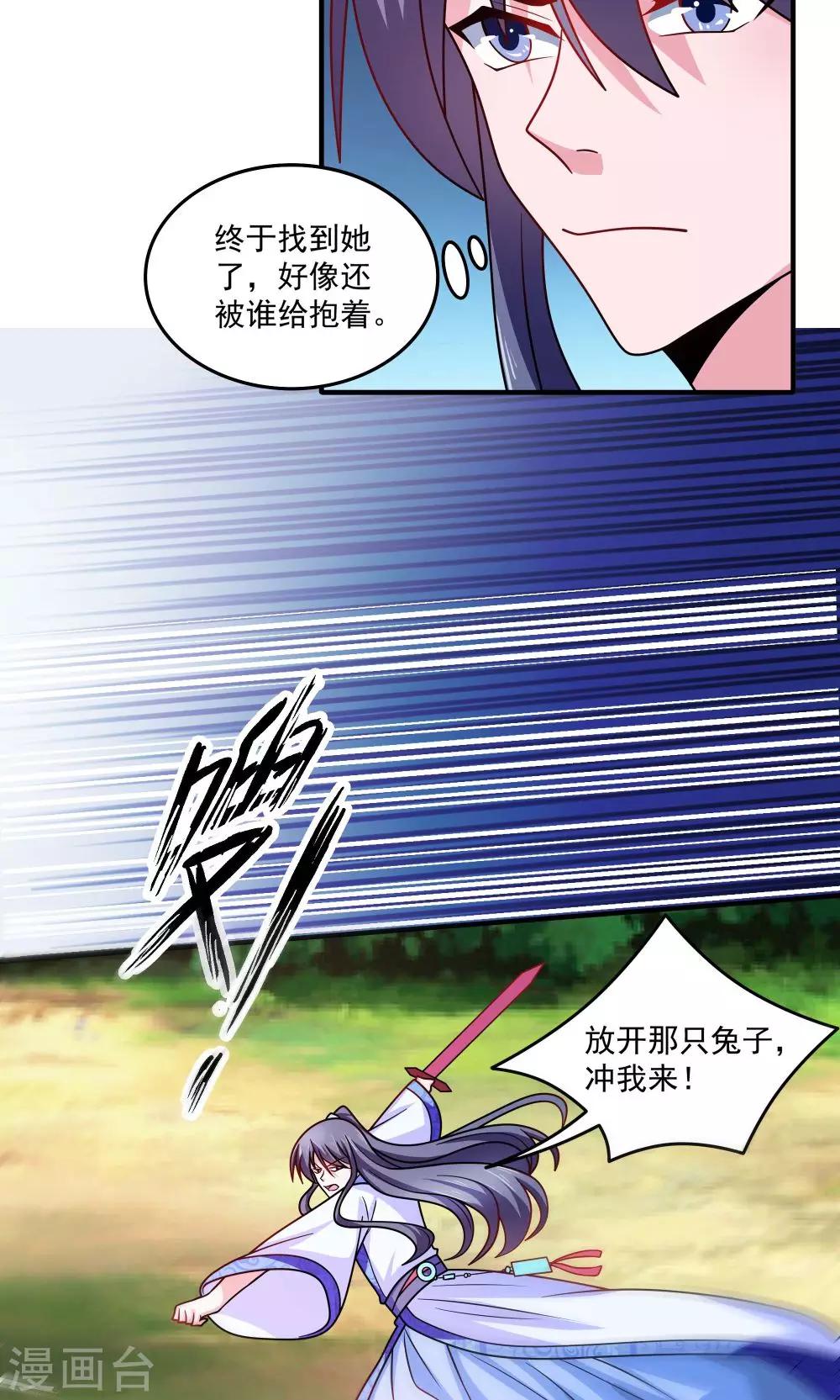 《我的对手是侠侣》第85话 第3页