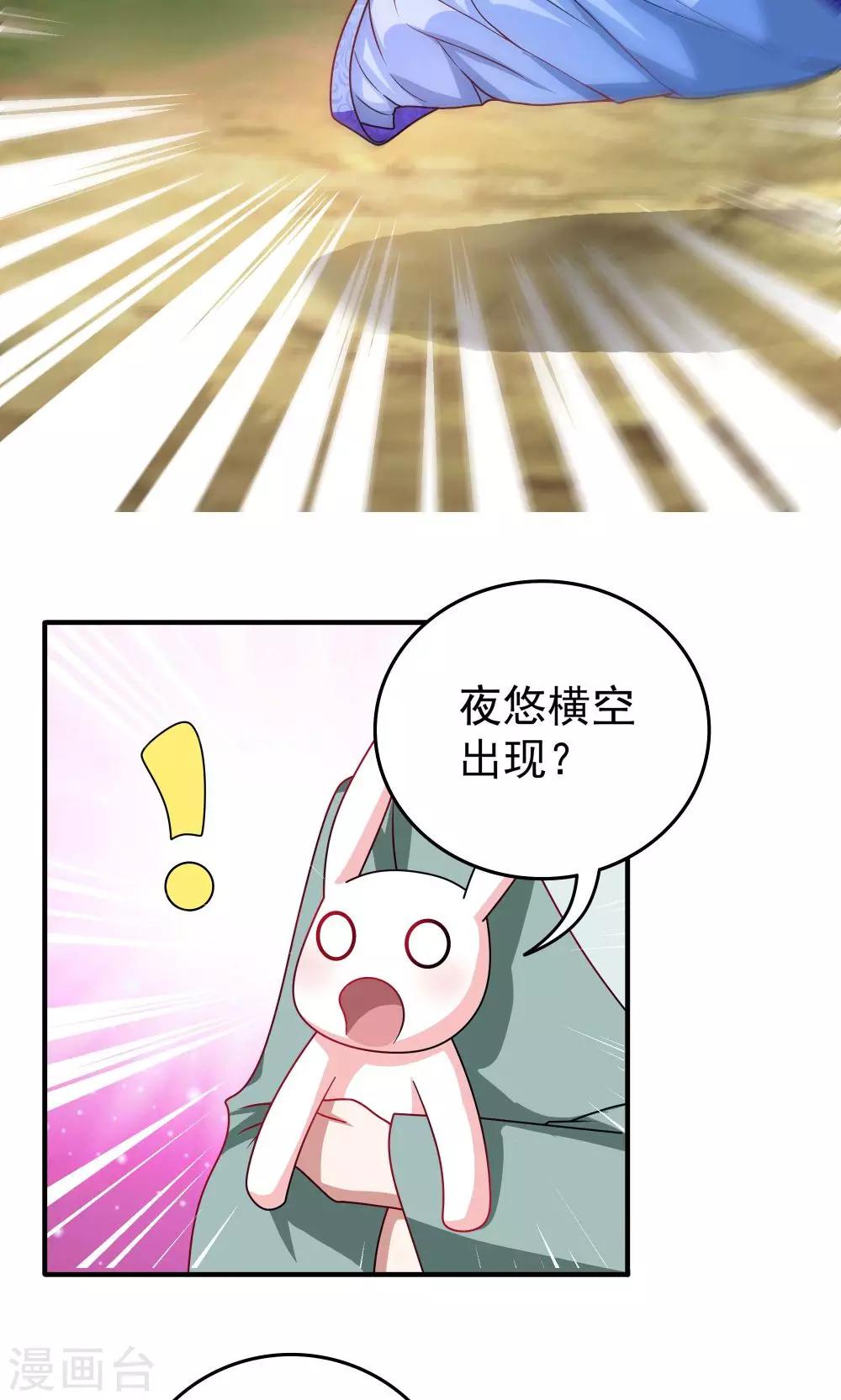 《我的对手是侠侣》第85话 第4页