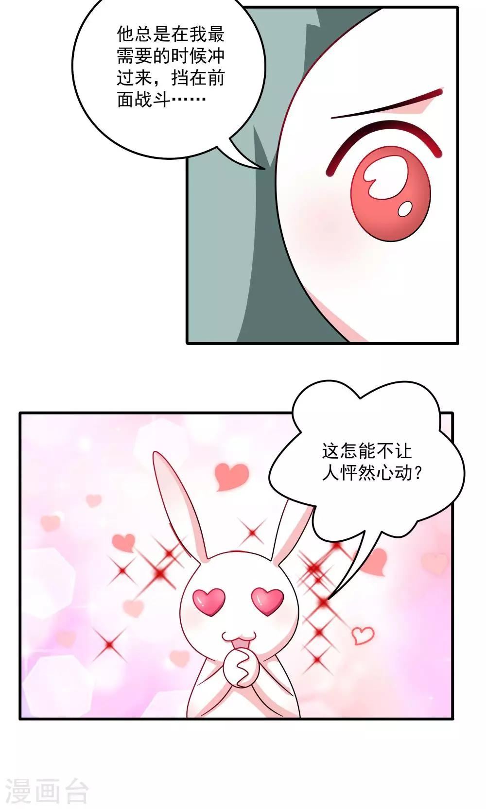 《我的对手是侠侣》第85话 第5页