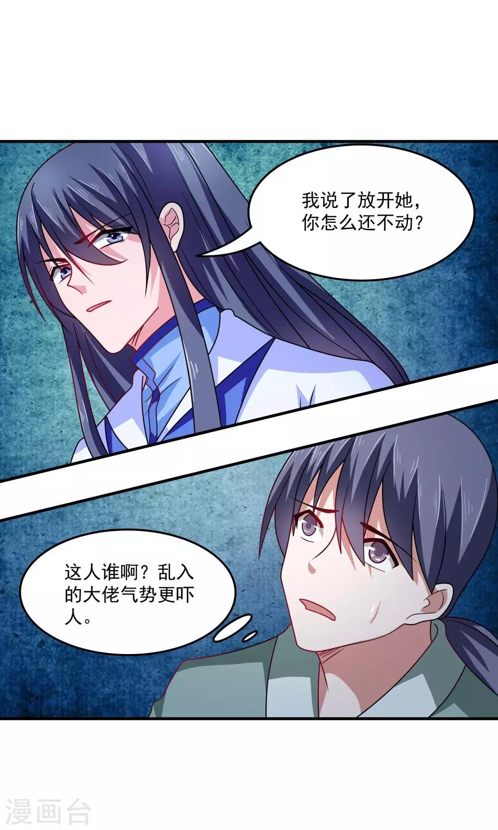 《我的对手是侠侣》第85话 第6页