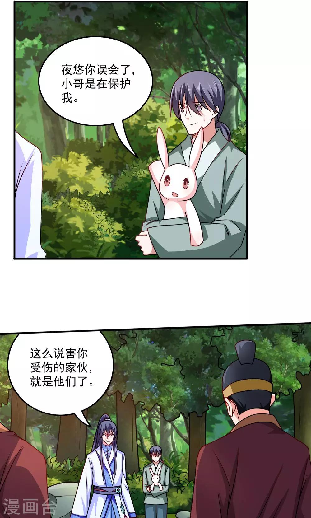 《我的对手是侠侣》第85话 第7页