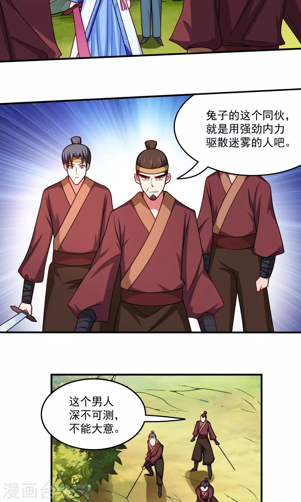 《我的对手是侠侣》第85话 第8页