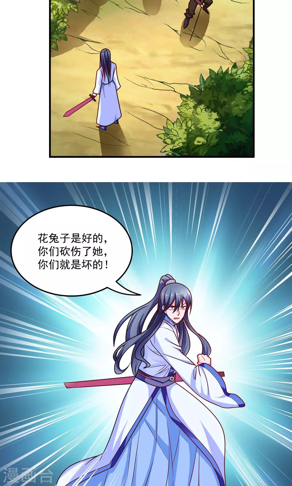《我的对手是侠侣》第85话 第9页