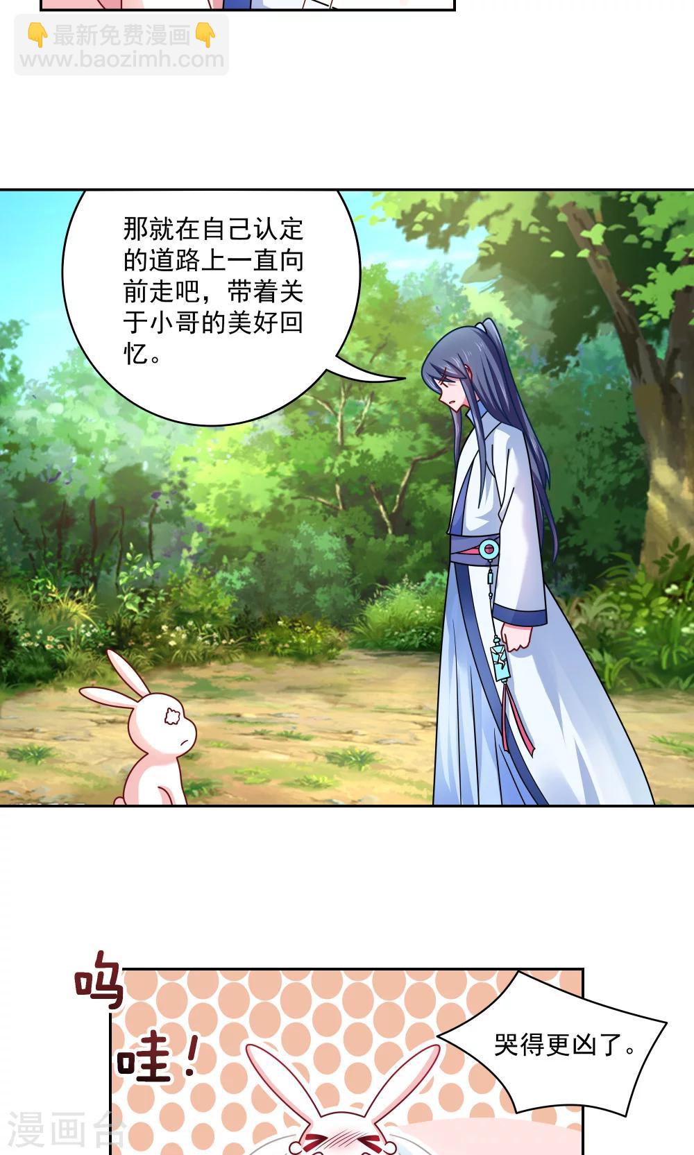 《我的对手是侠侣》第88话 第13页