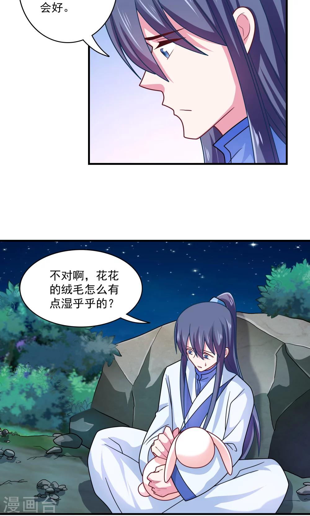 《我的对手是侠侣》第88话 第16页