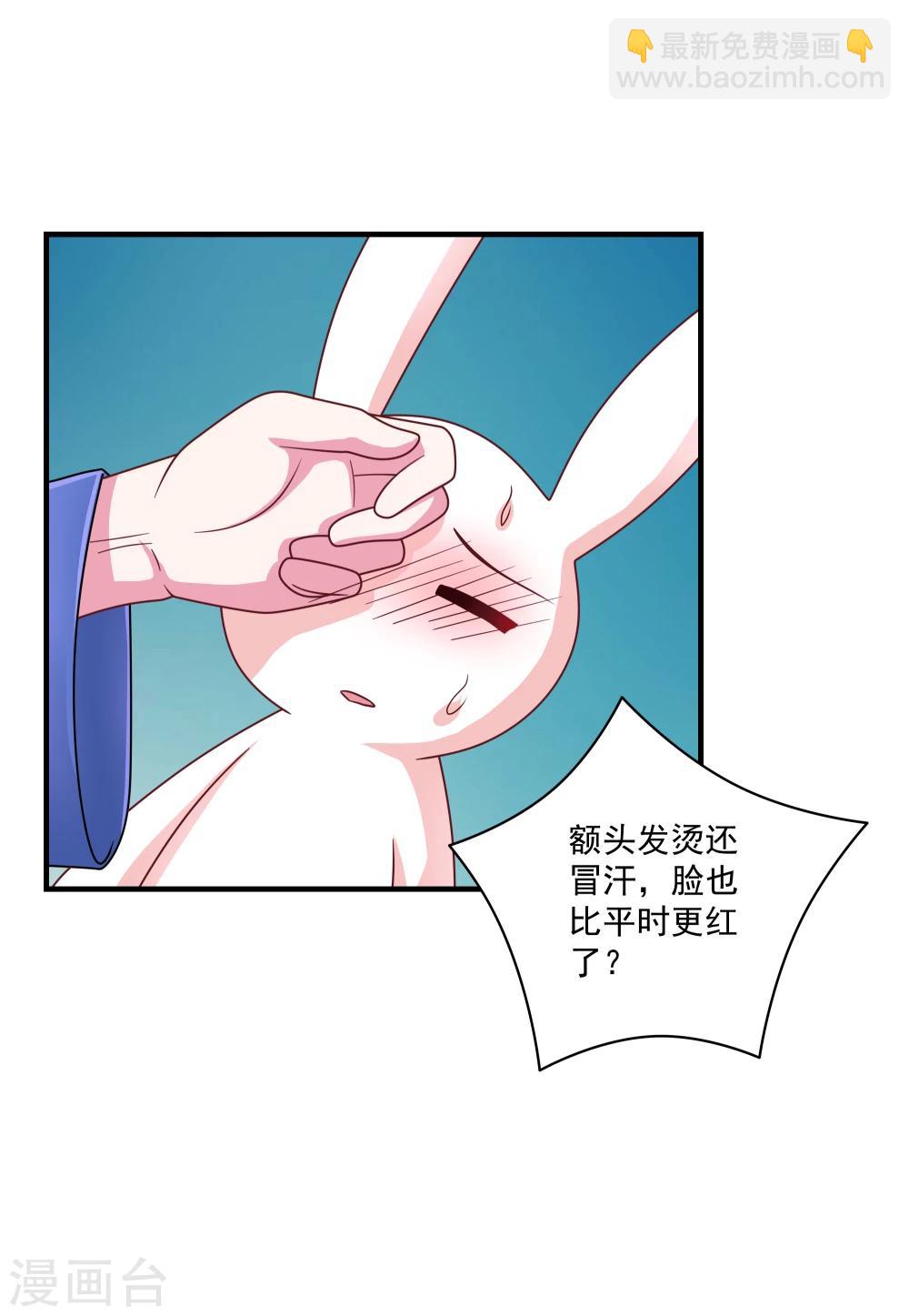 《我的对手是侠侣》第88话 第17页