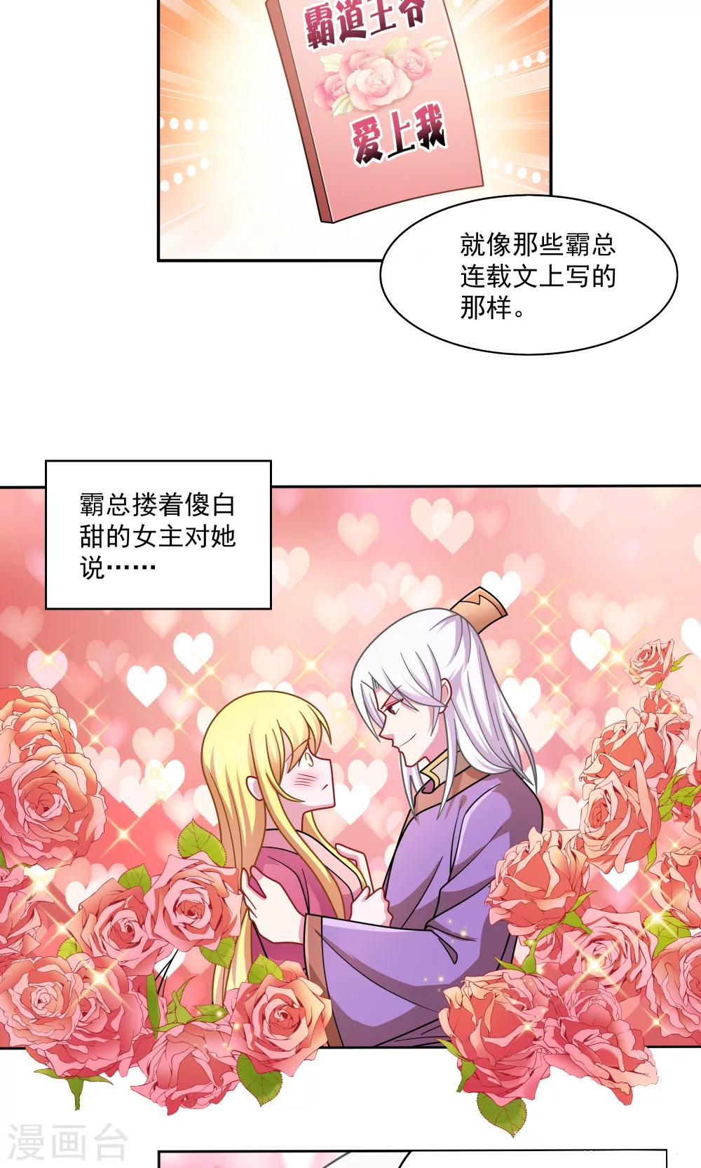 《我的对手是侠侣》第88话 第3页