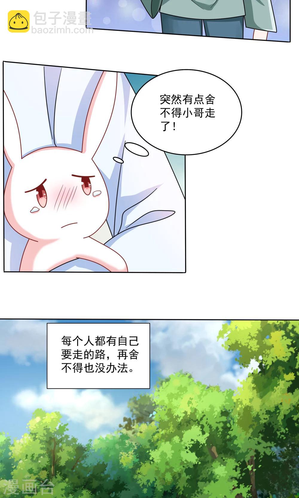 《我的对手是侠侣》第88话 第6页