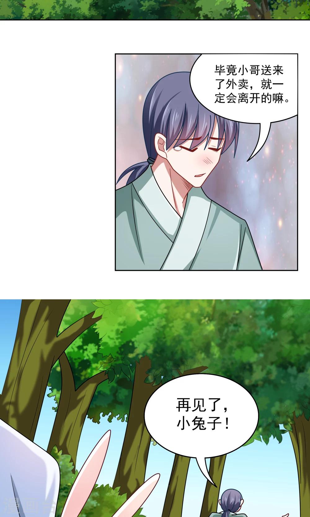 《我的对手是侠侣》第88话 第7页