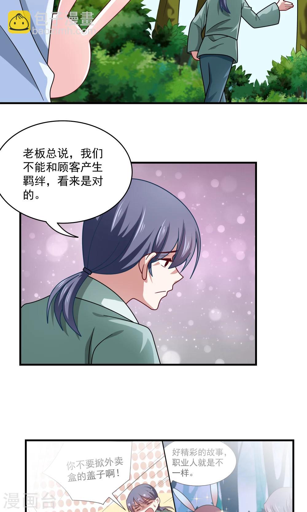 《我的对手是侠侣》第88话 第8页