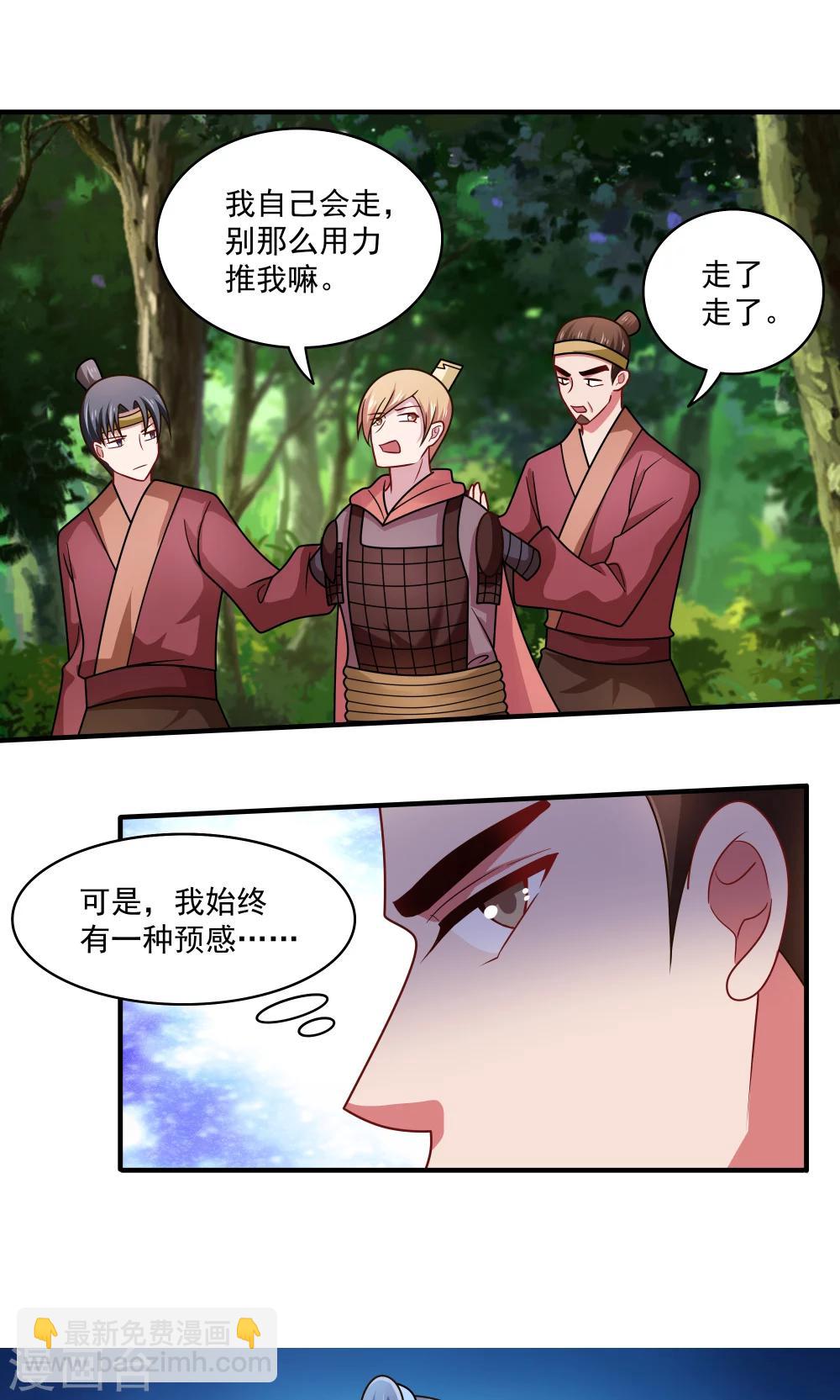 《我的对手是侠侣》第87话 第10页