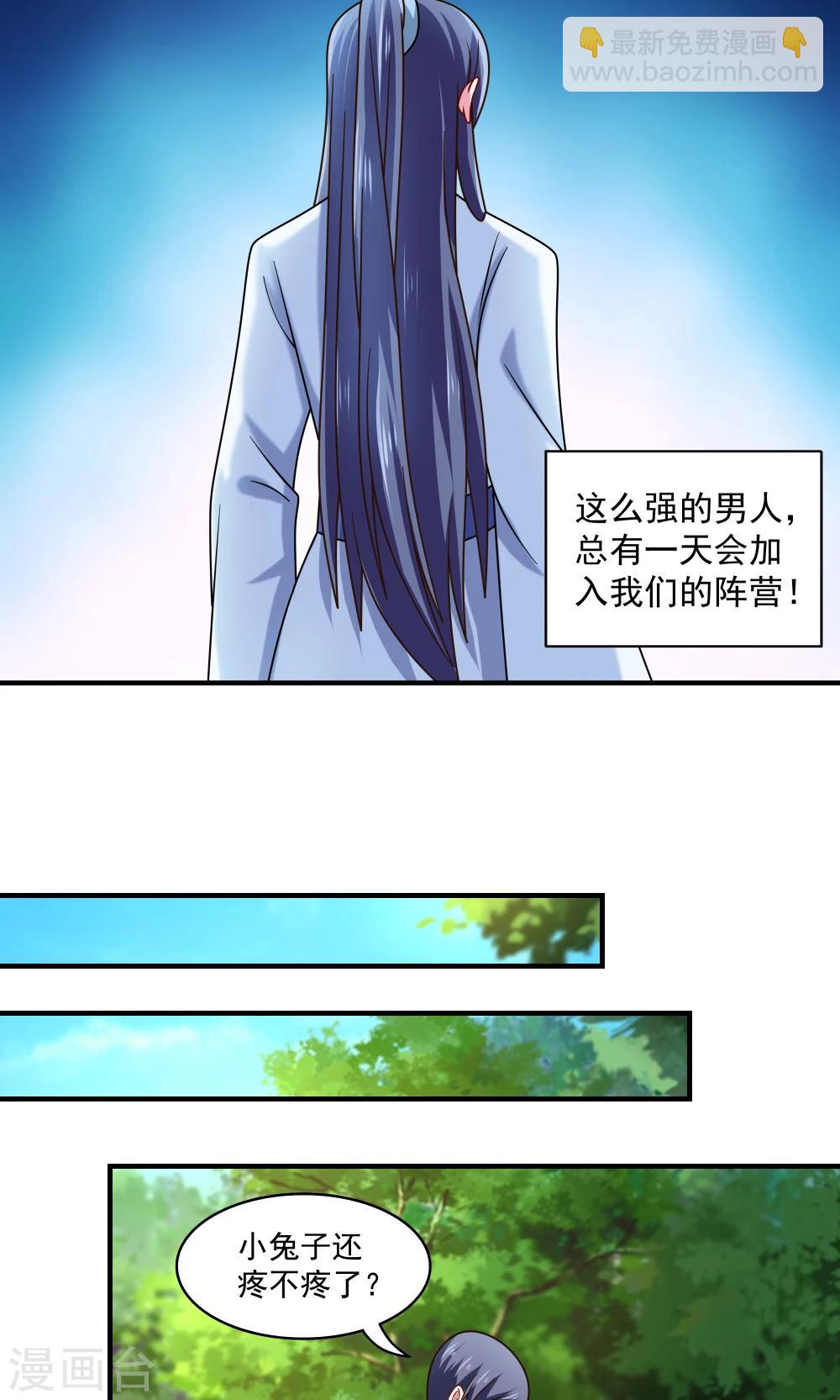 《我的对手是侠侣》第87话 第11页
