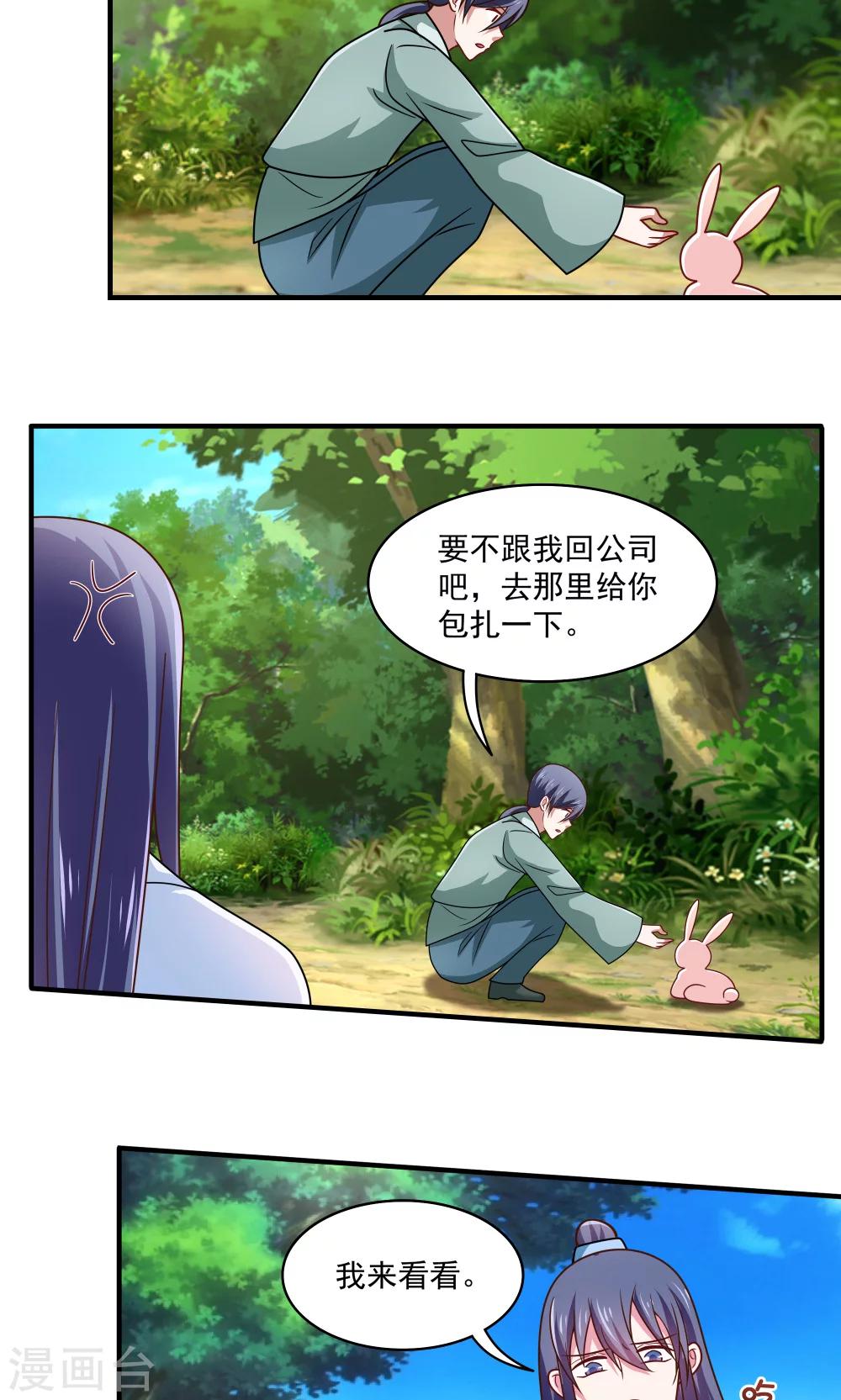 《我的对手是侠侣》第87话 第12页