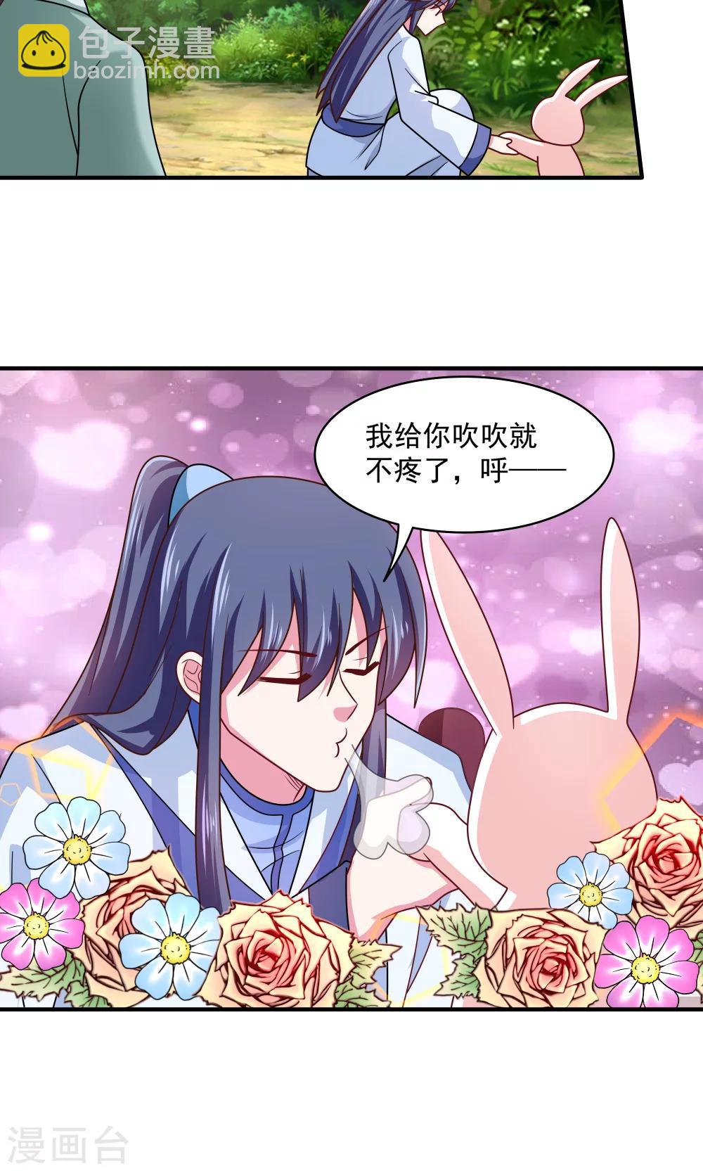 《我的对手是侠侣》第87话 第14页