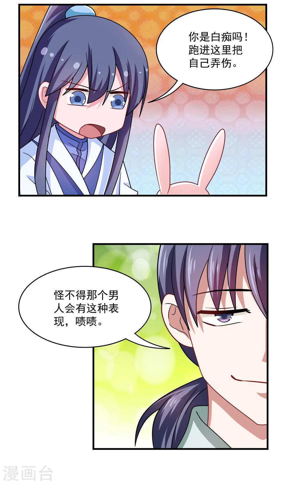 《我的对手是侠侣》第87话 第15页