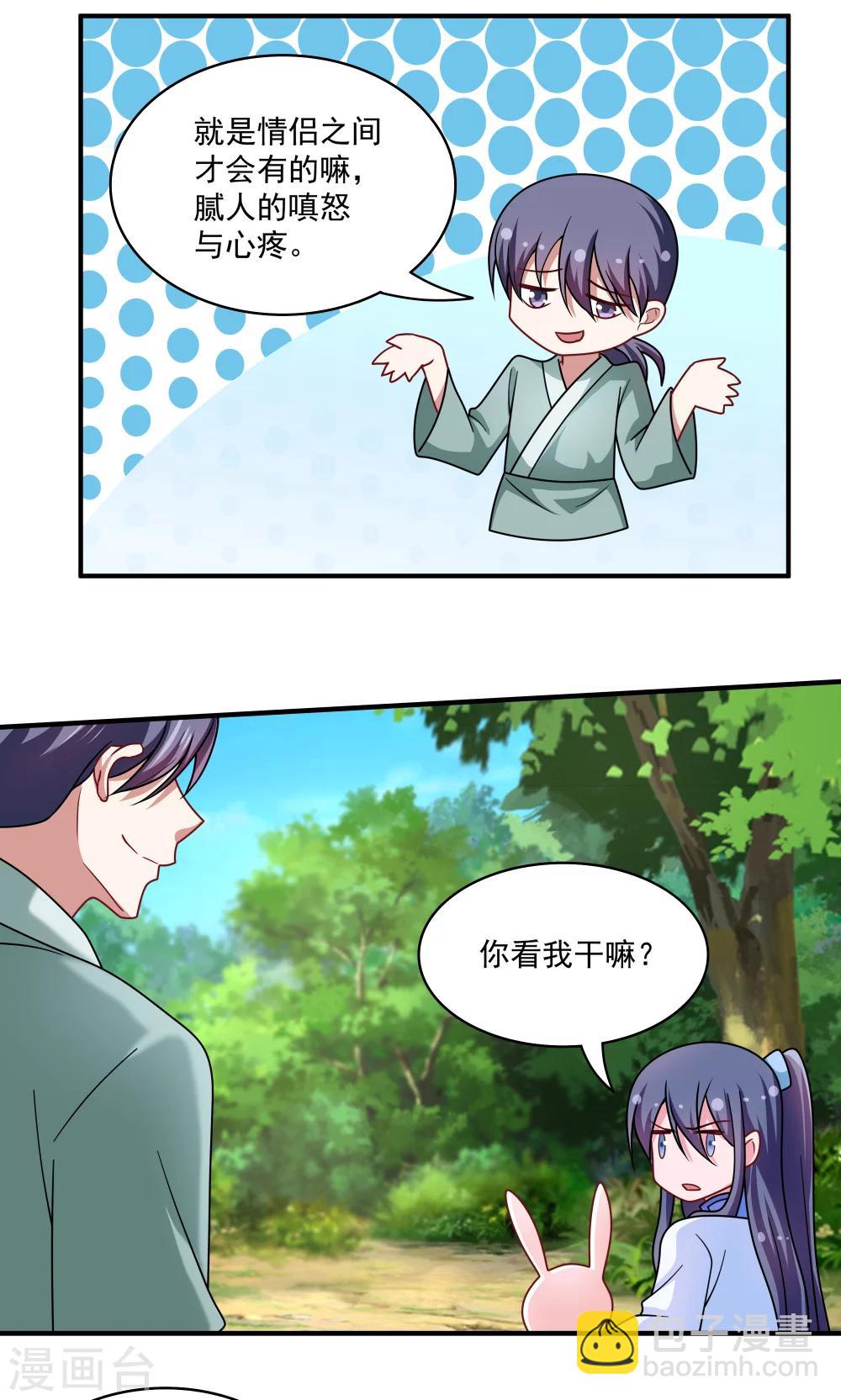 《我的对手是侠侣》第87话 第16页